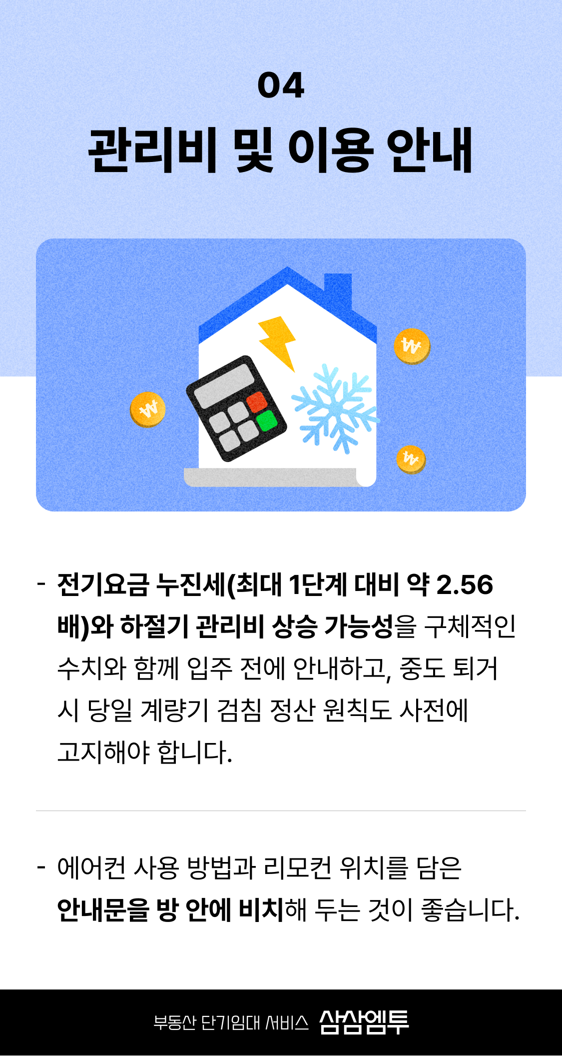 단기임대 에어컨 관리