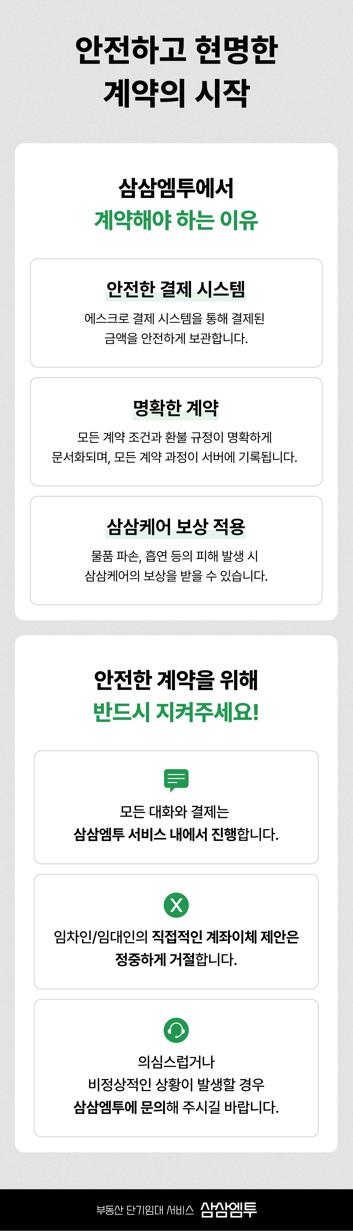 삼삼엠투 단기임대 계약