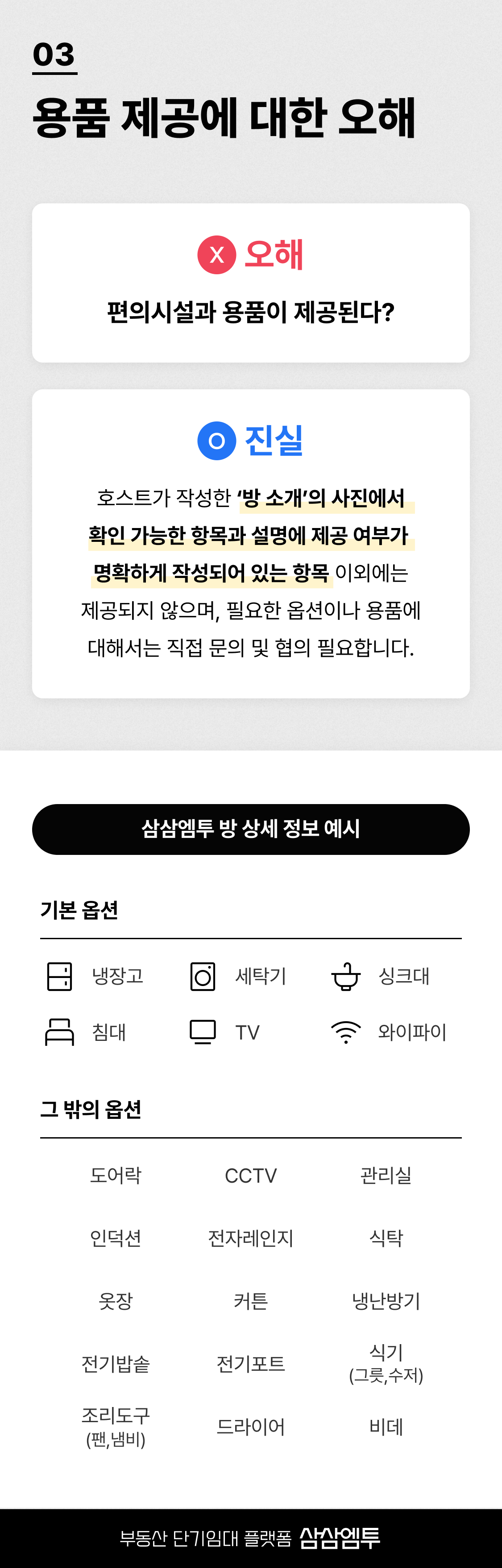 삼삼엠투 단기임대