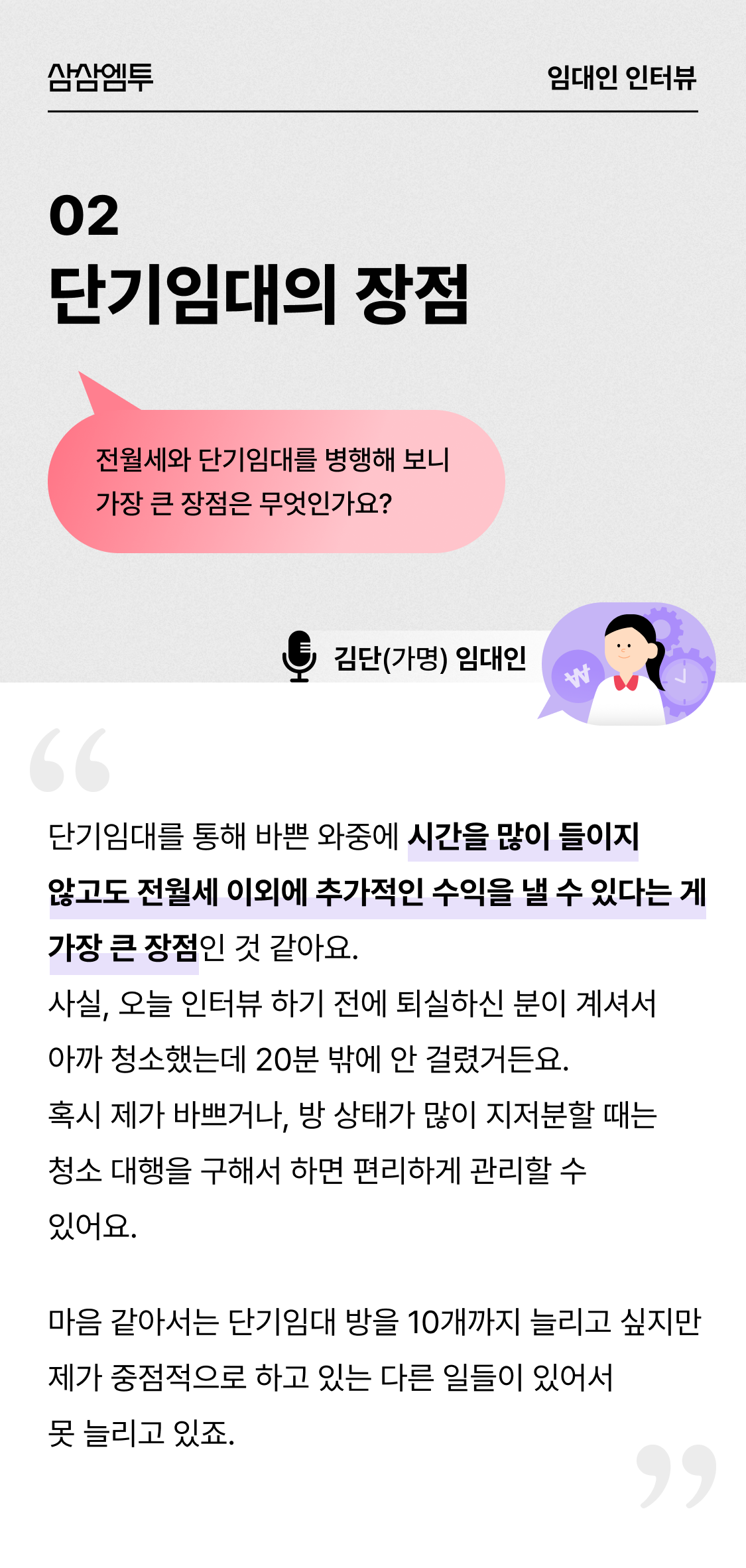 삼삼엠투 단기임대 임대인 후기
