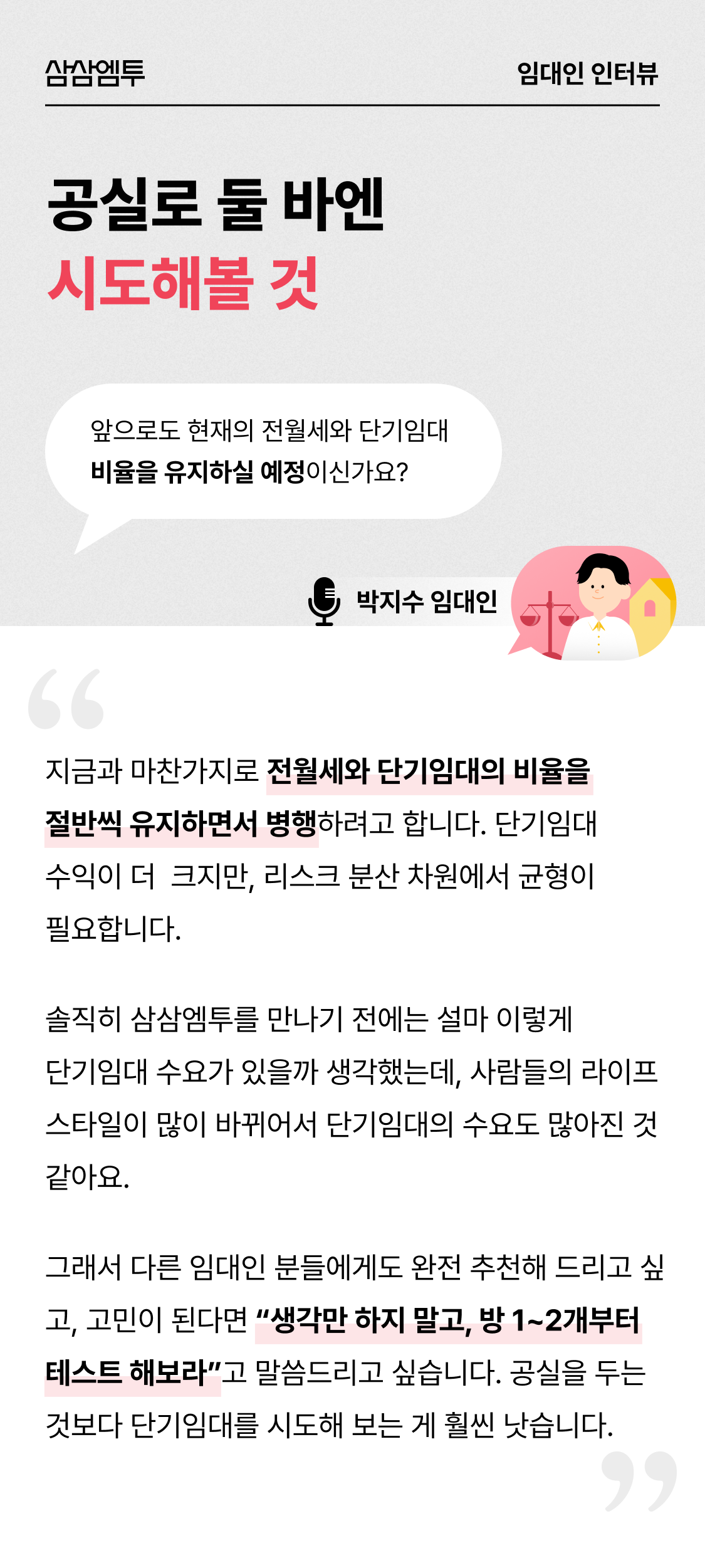 삼삼엠투 단기임대 임대인 후기