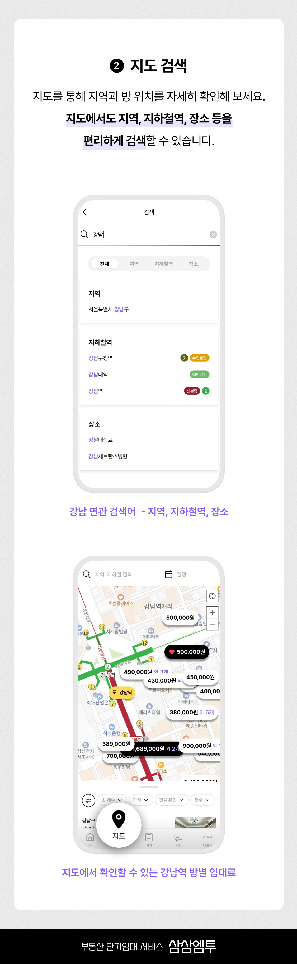 삼삼엠투 단기임대 방