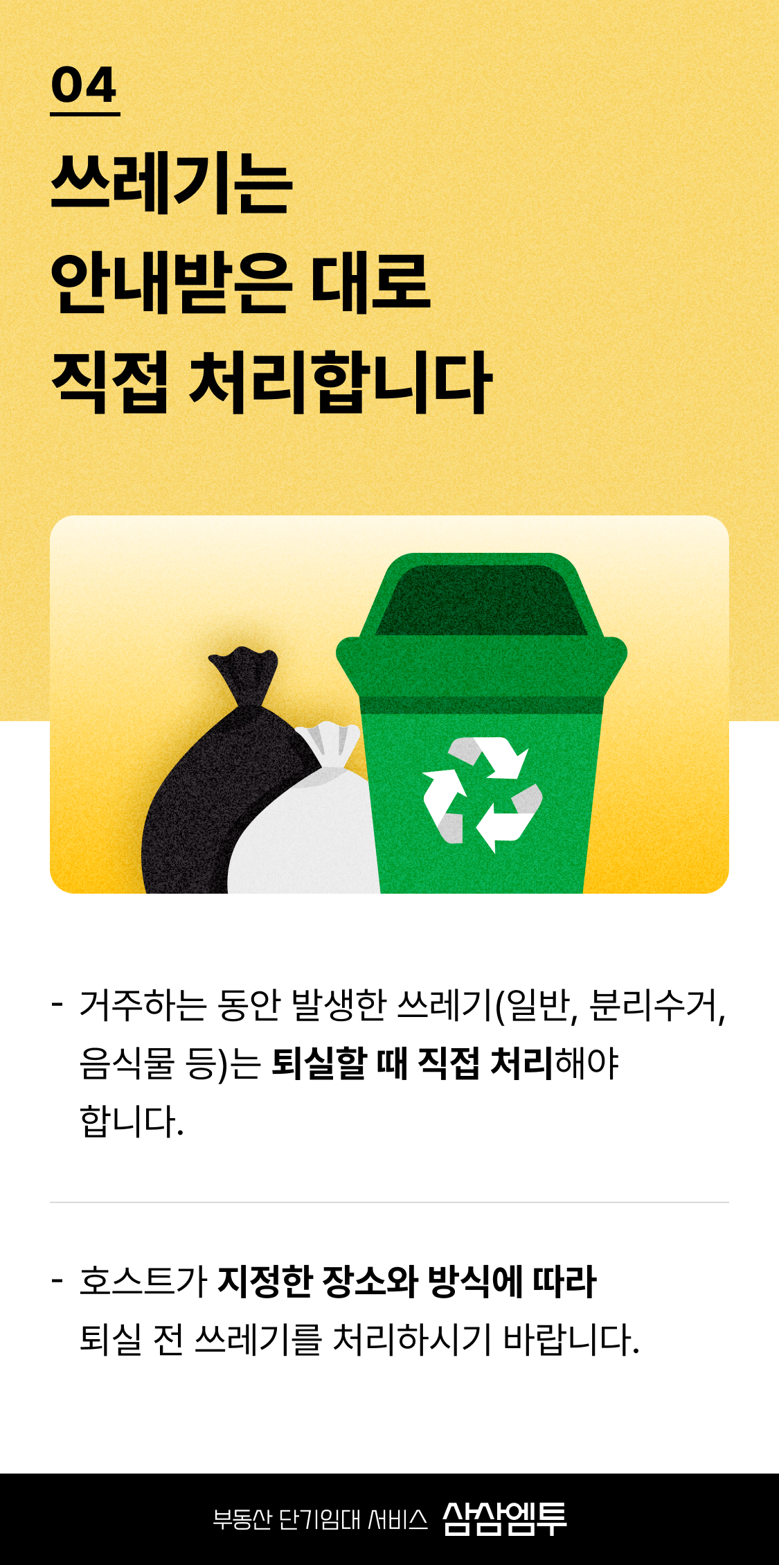 삼삼엠투 단기임대 입주