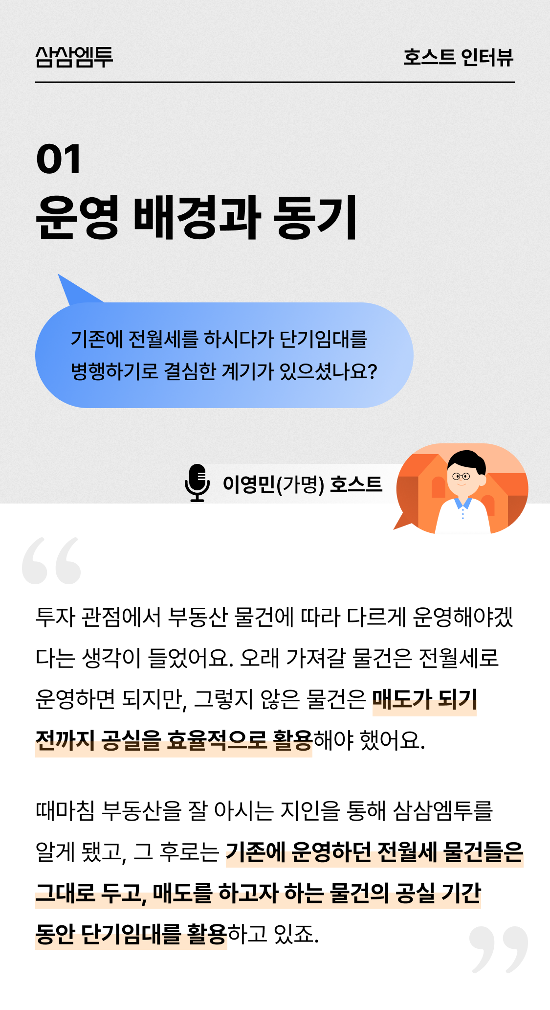 삼삼엠투 단기임대 호스트 후기