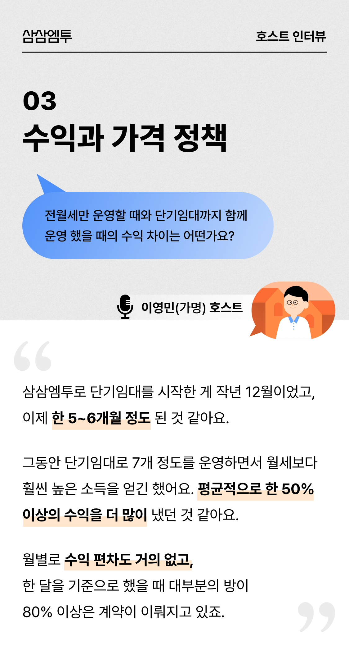 삼삼엠투 단기임대 호스트 후기