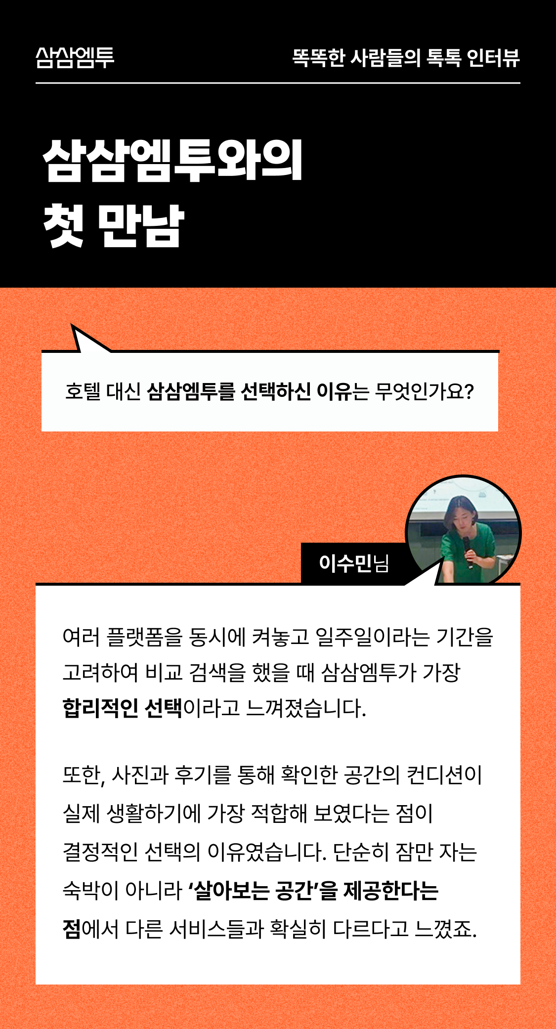 삼삼엠투 단기임대 후기