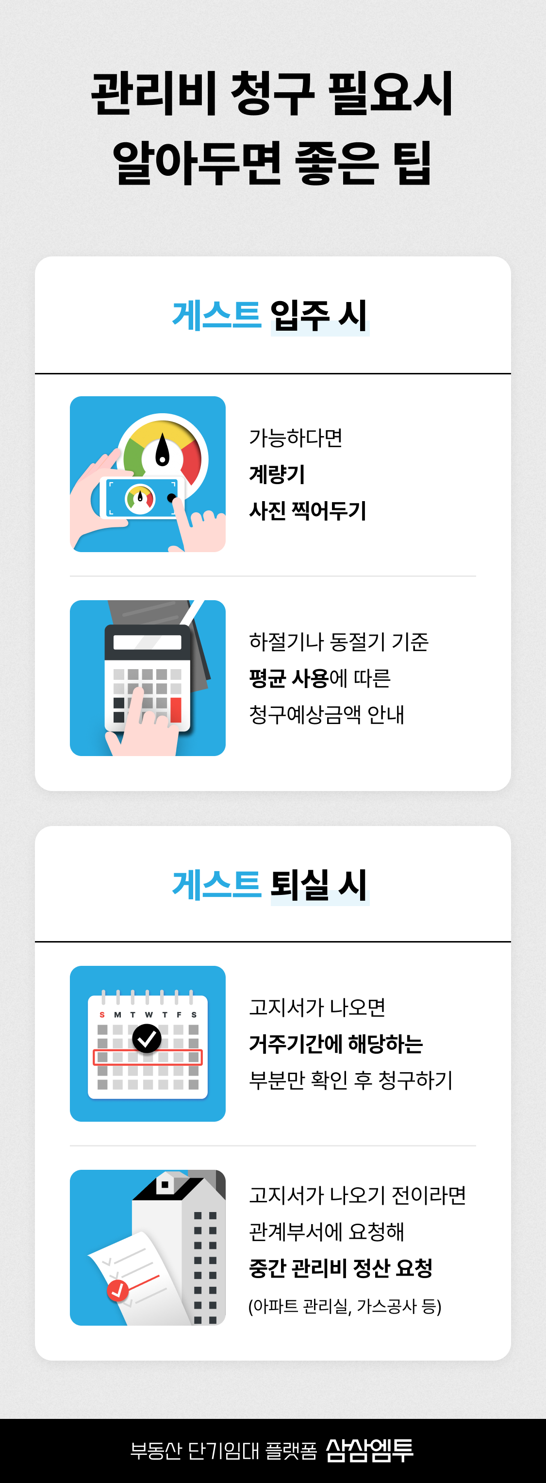 삼삼엠투 단기임대 계약