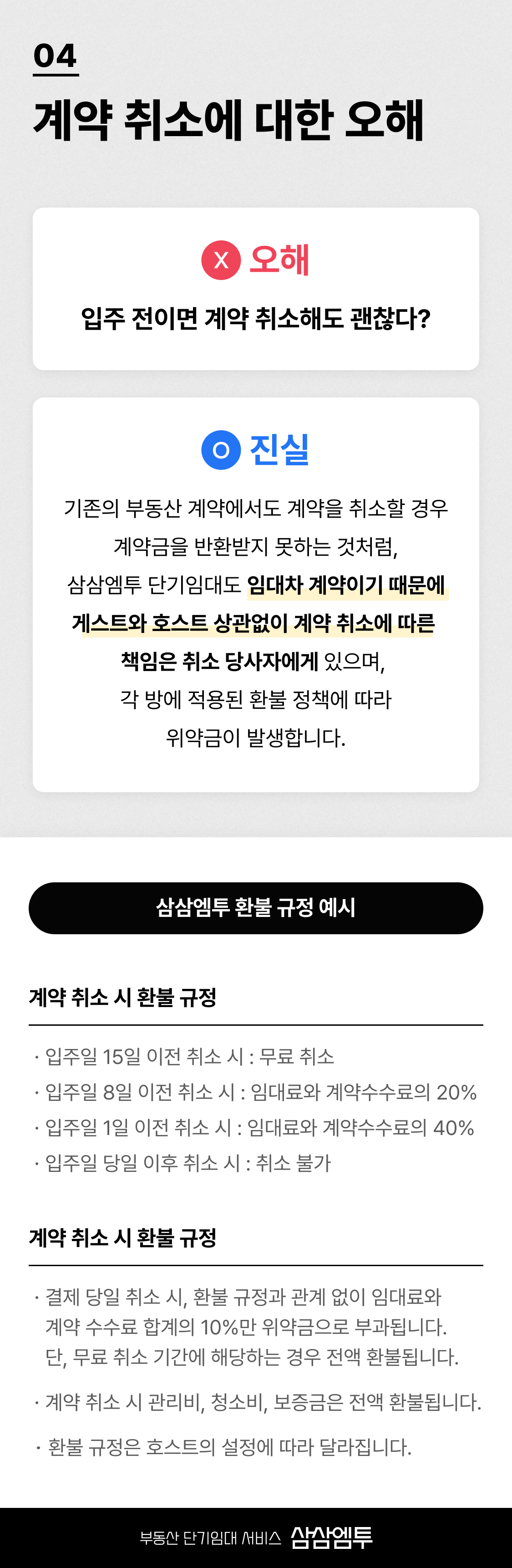 삼삼엠투 단기임대