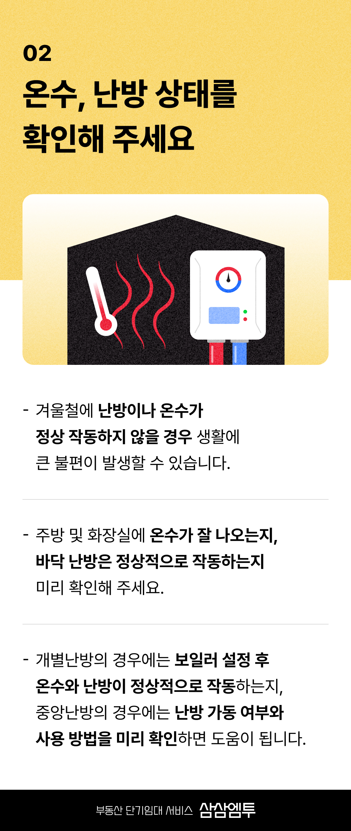 삼삼엠투 단기임대 호스트