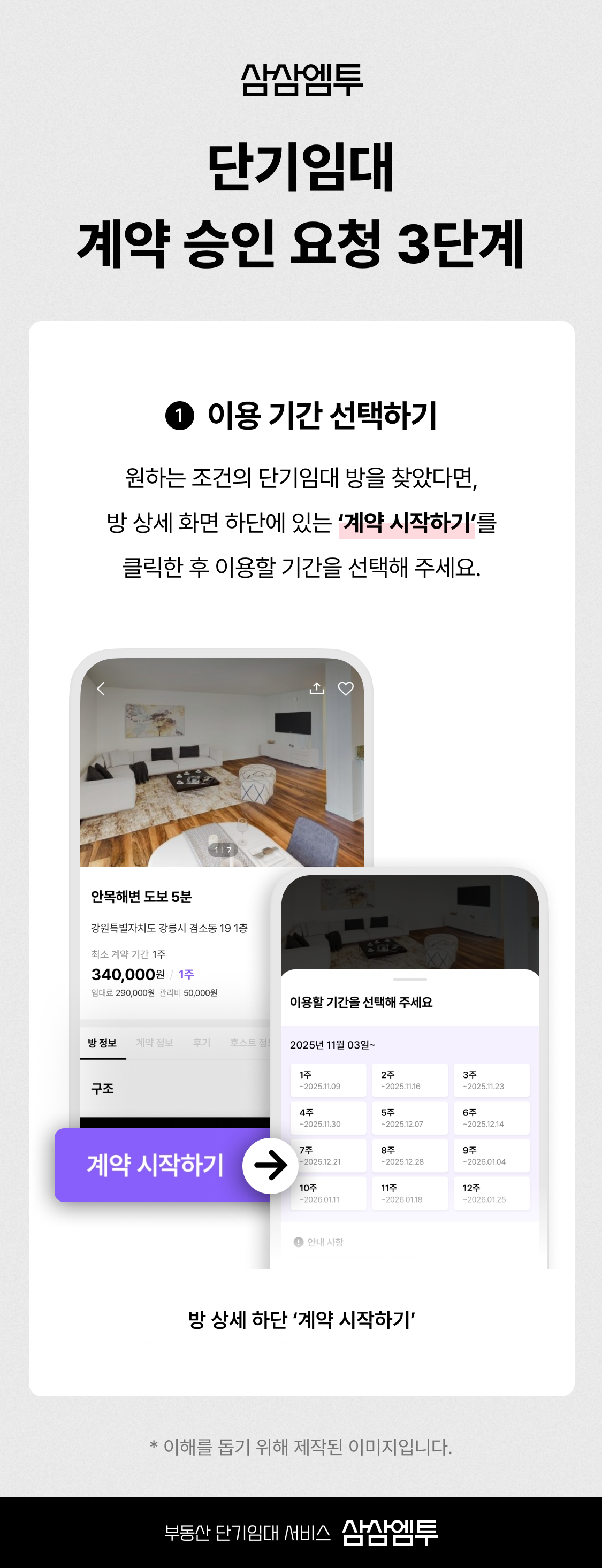 삼삼엠투 단기임대 계약