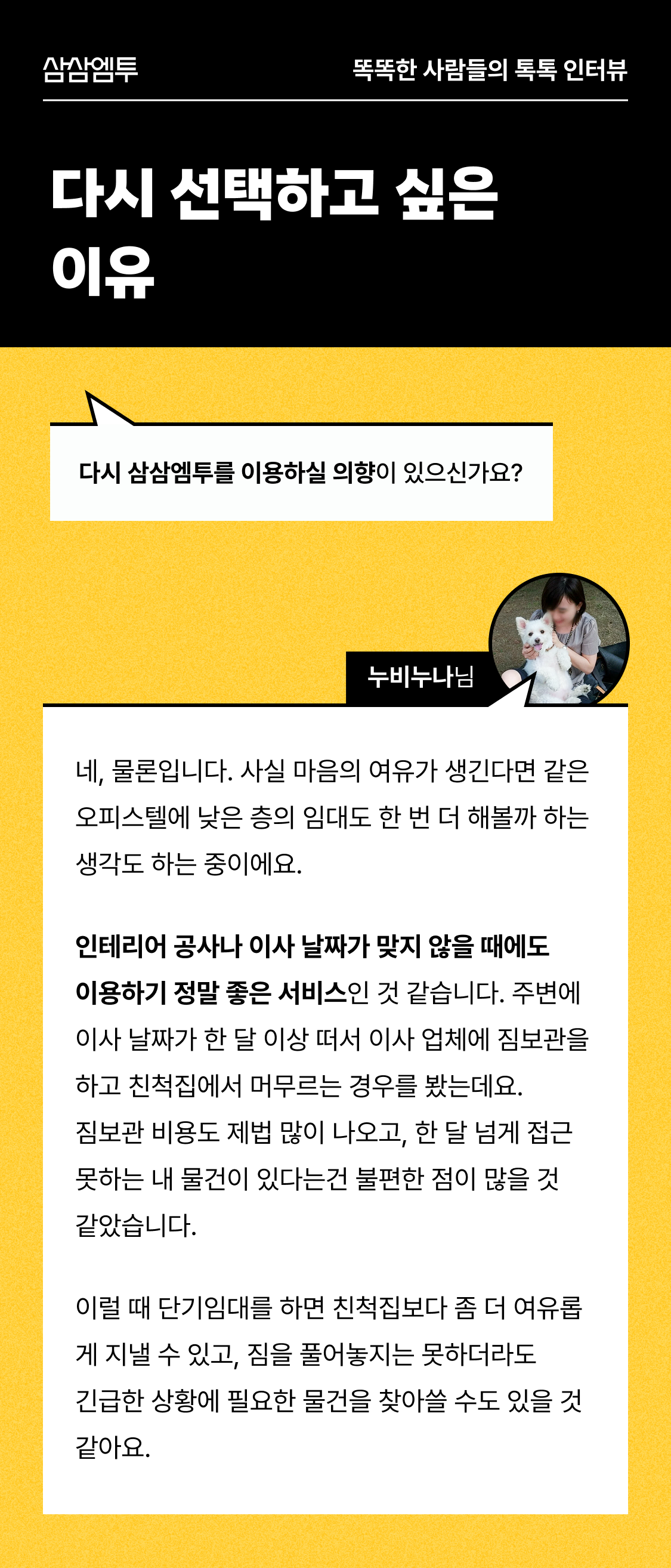 삼삼엠투 단기임대 게스트 후기