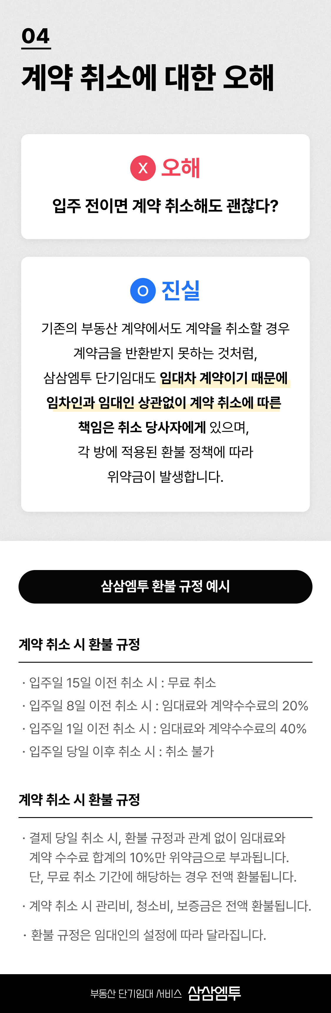 삼삼엠투 단기임대