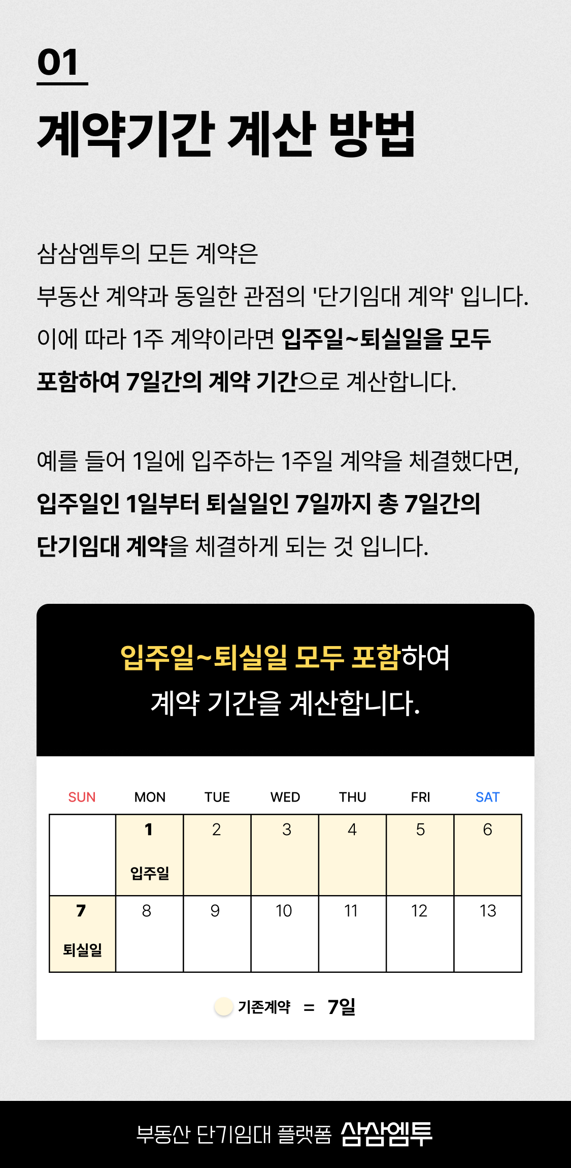 연장계약 오해와 진실