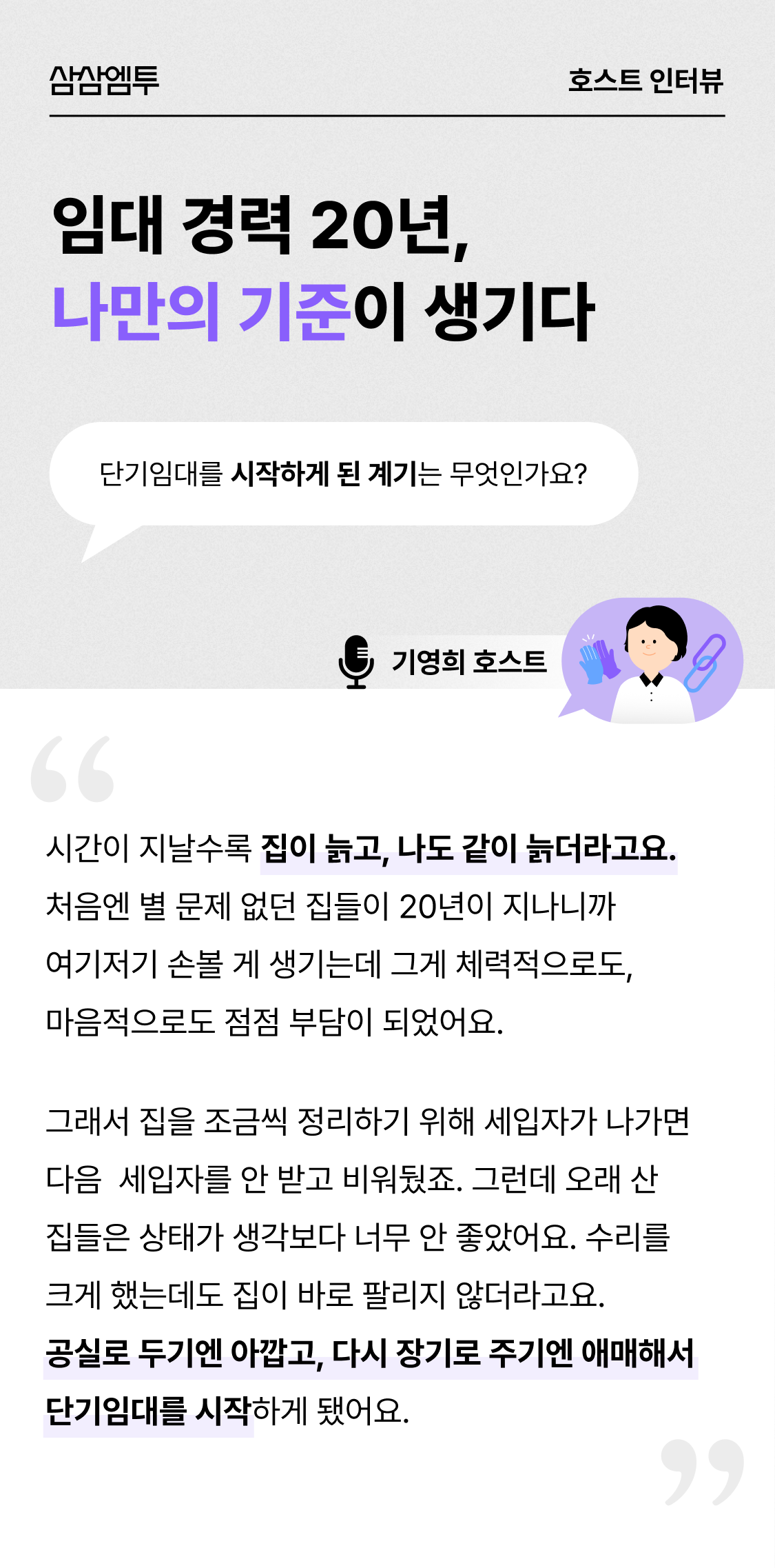삼삼엠투 단기임대 호스트 후기