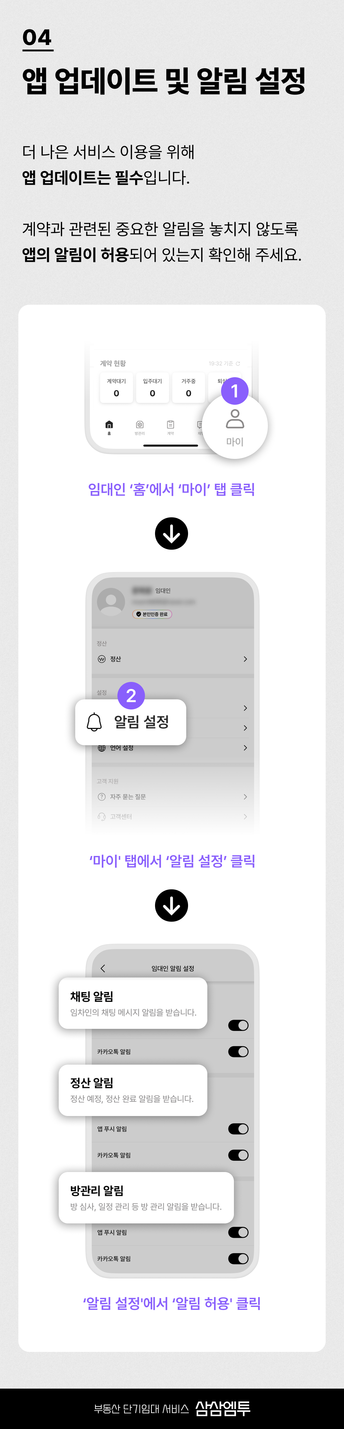임차인 입주 전 사전 준비사항