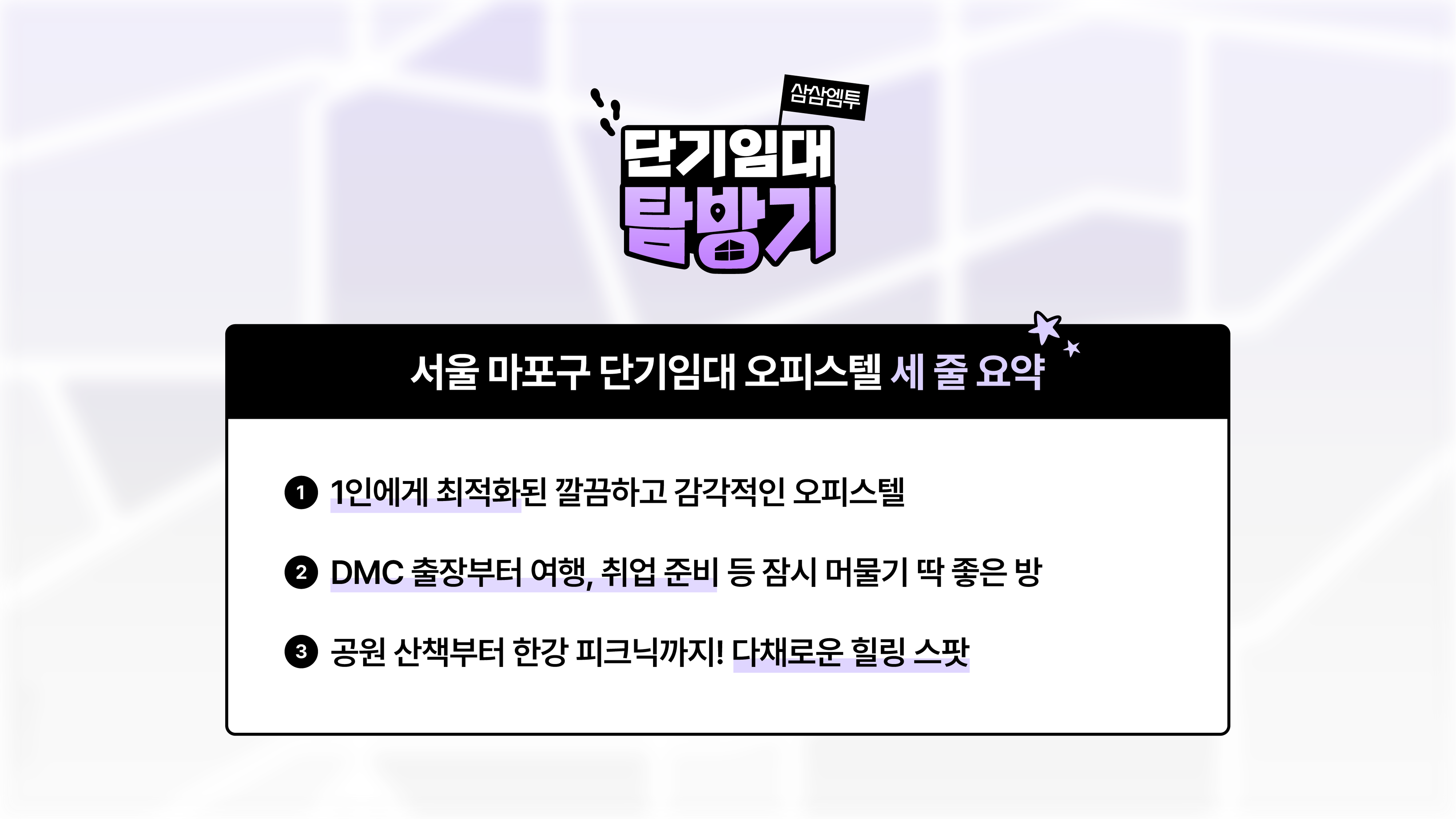 단기임대 탐방기