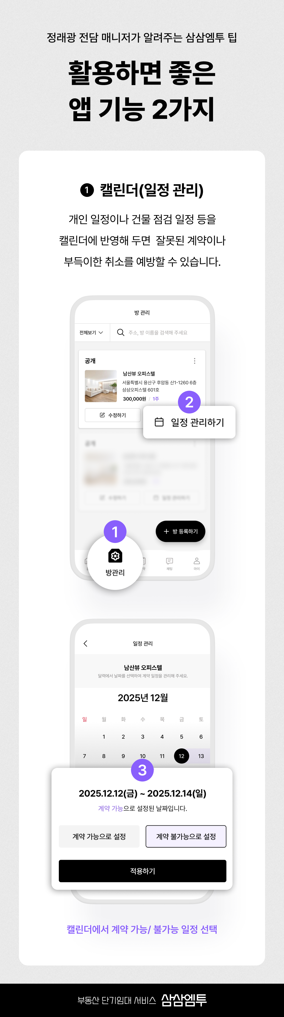 삼삼엠투 단기임대 임대인