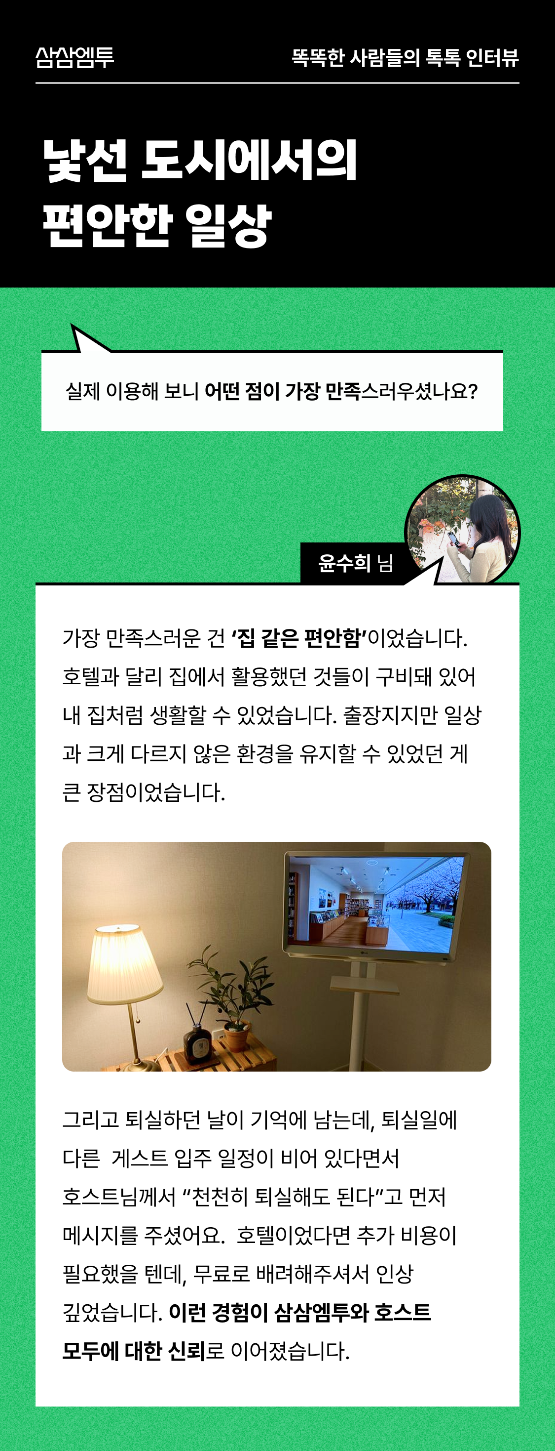 삼삼엠투 단기임대 게스트 후기