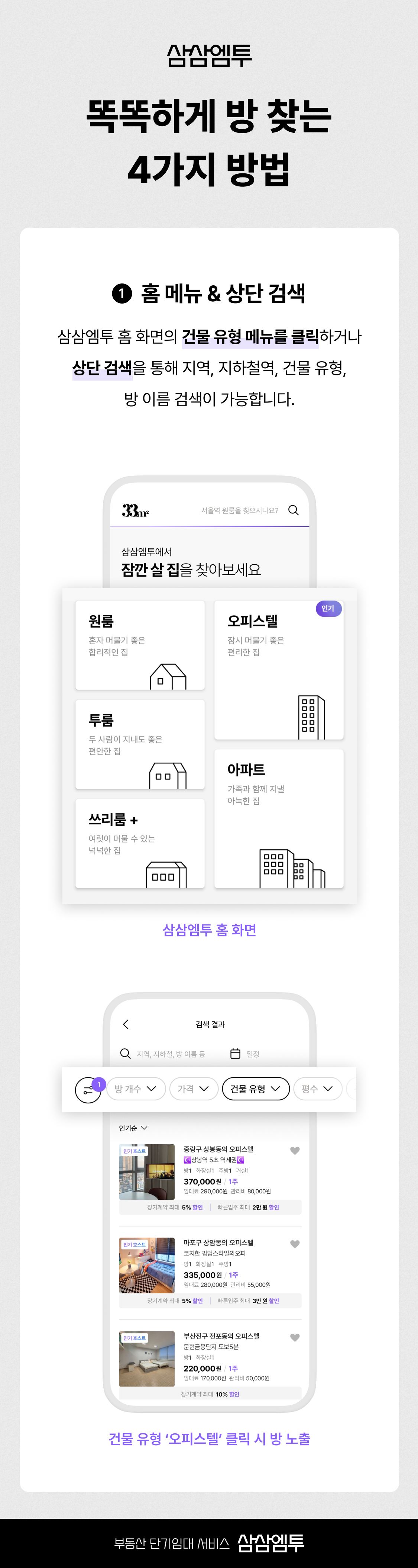 삼삼엠투 단기임대 방