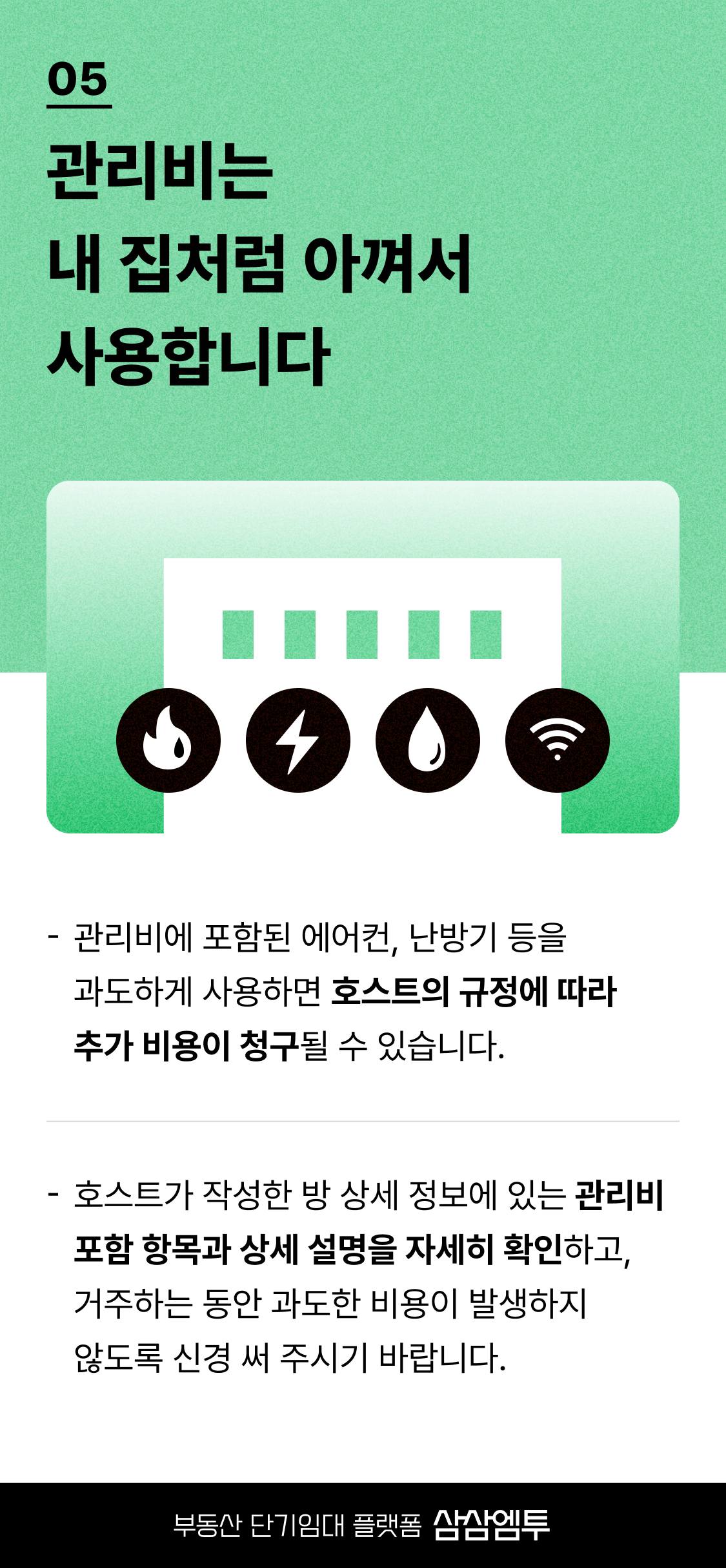 삼삼엠투 단기임대 입주