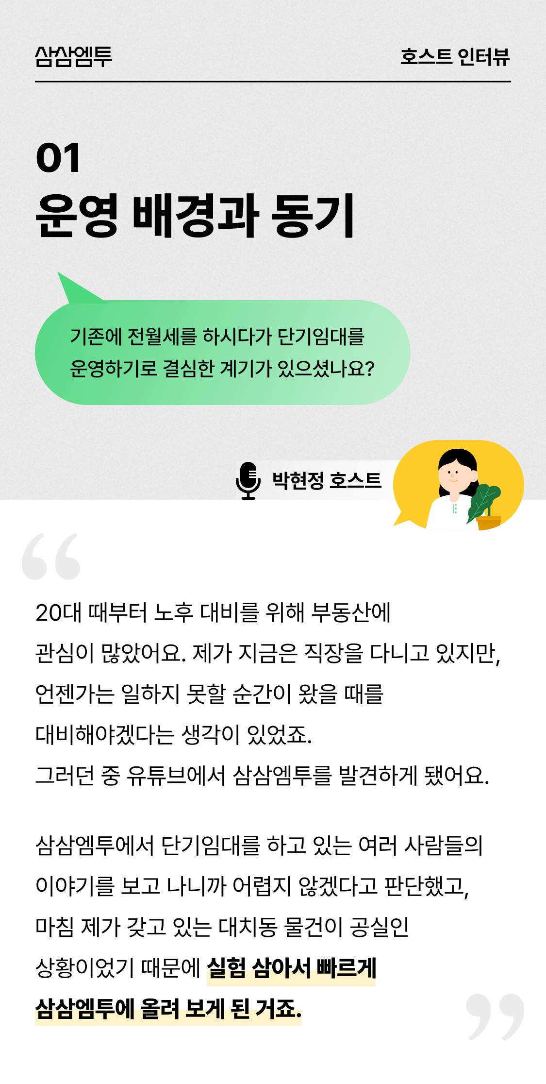 삼삼엠투 단기임대 호스트 후기