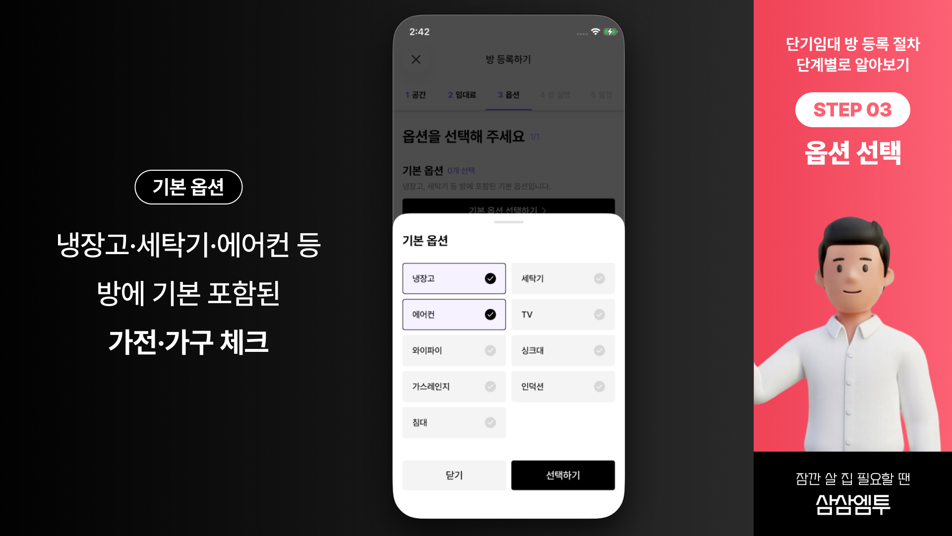 삼삼엠투 단기임대 방 등록 절차