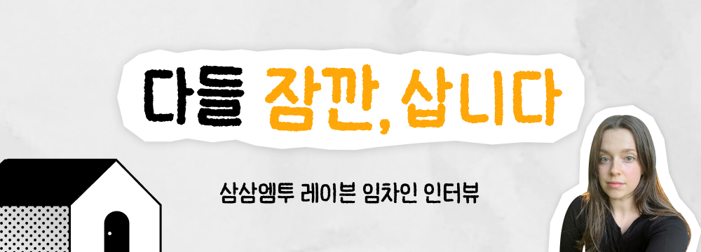 삼삼엠투 단기임대 이용 후기