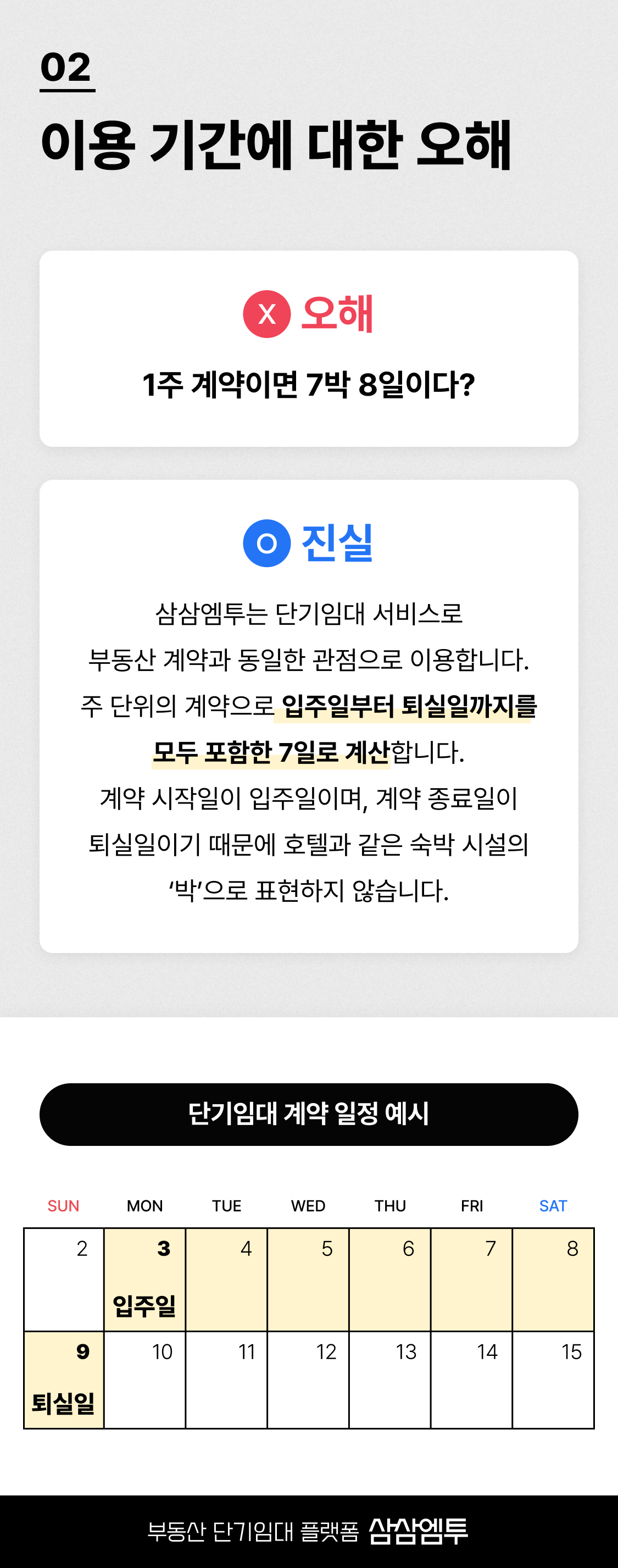 삼삼엠투 단기임대