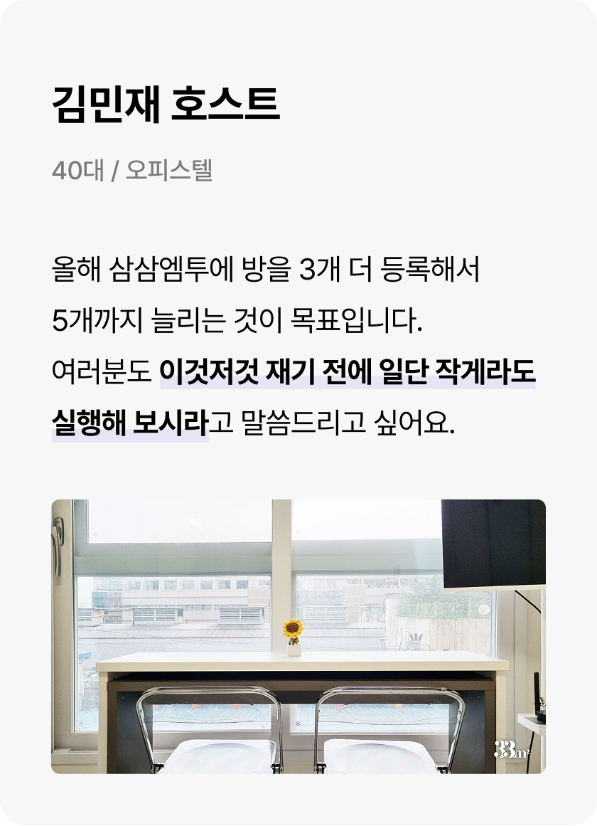 김민재 호스트