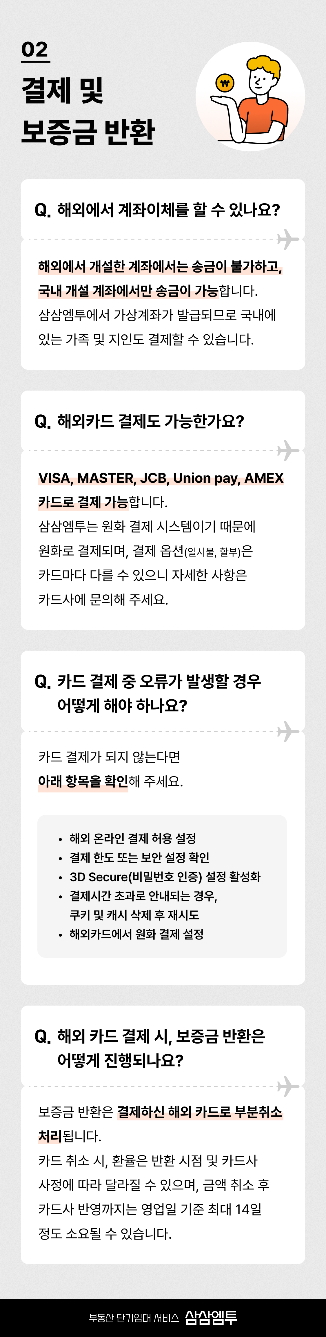 삼삼엠투 해외이용자 외국인