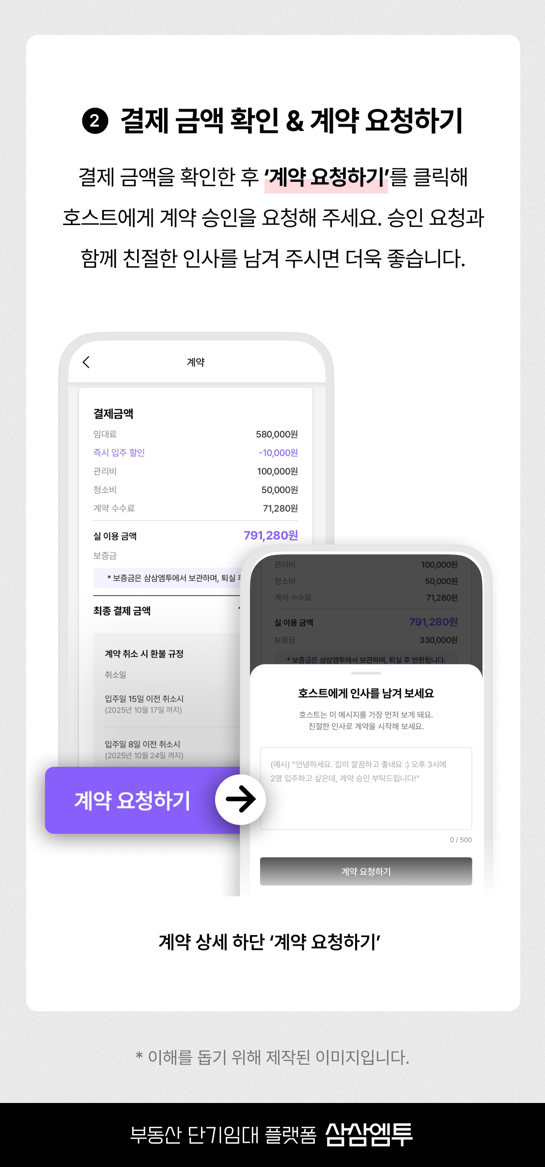 삼삼엠투 단기임대 계약