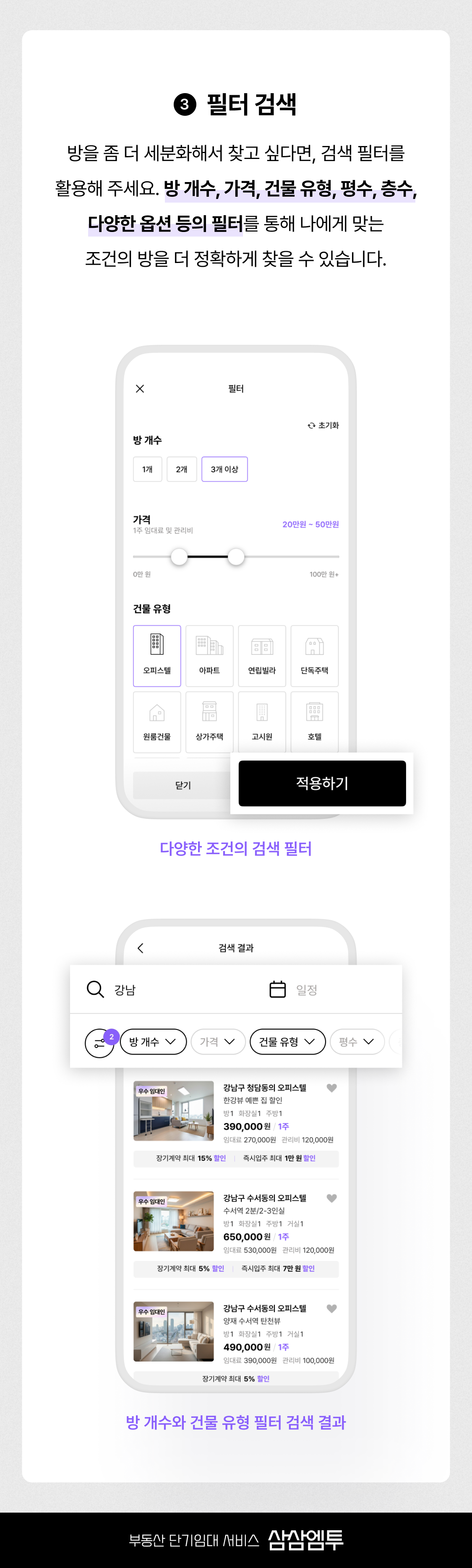 삼삼엠투 단기임대 방
