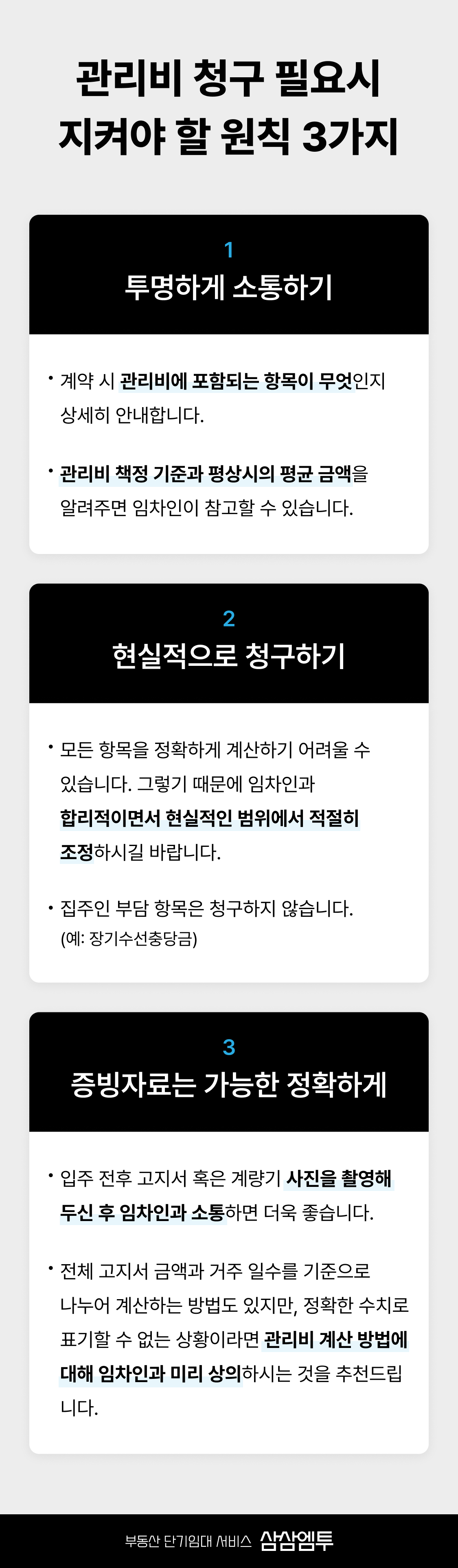 삼삼엠투 관리비