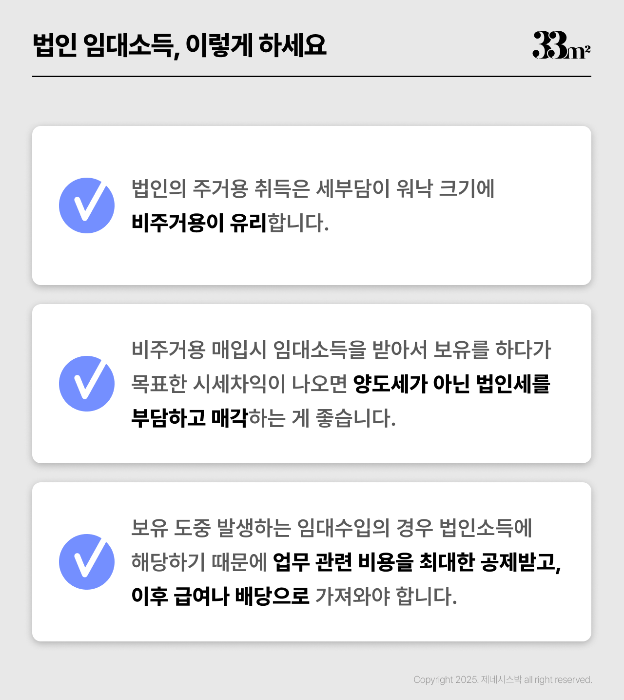 법인 임대소득