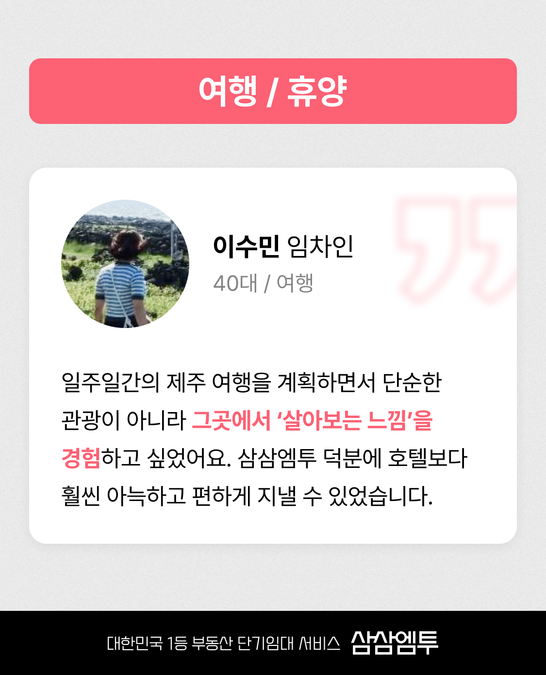 삼삼엠투 단기임대 이용 상황 임차인 후기