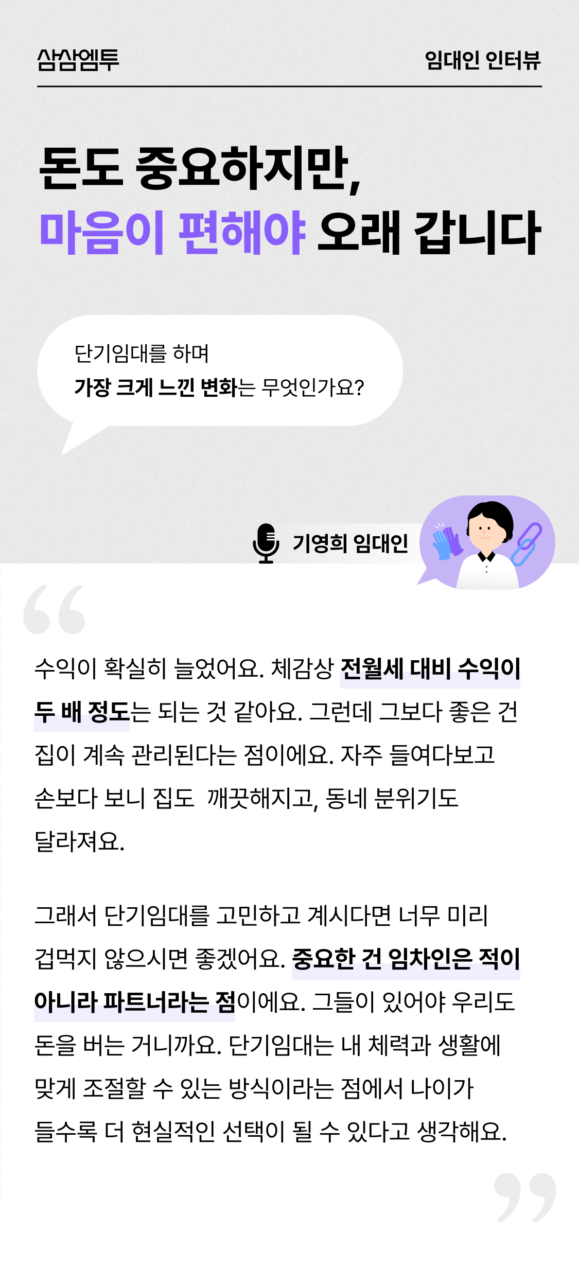 삼삼엠투 단기임대 임대인 후기
