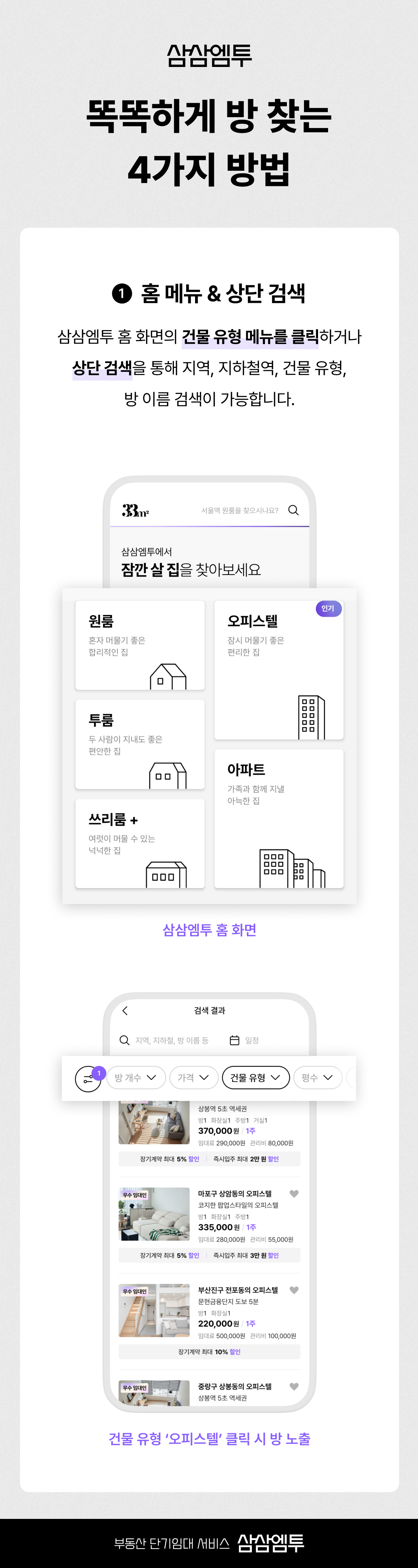 삼삼엠투 단기임대 방