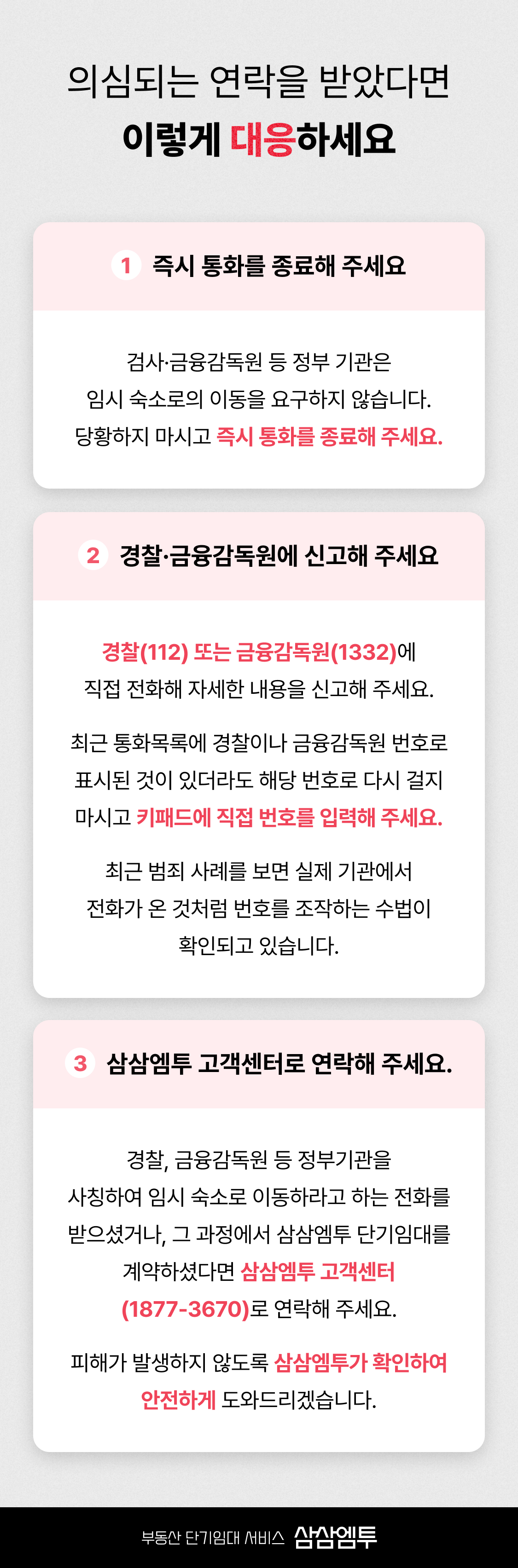셀프감금 보이스피싱