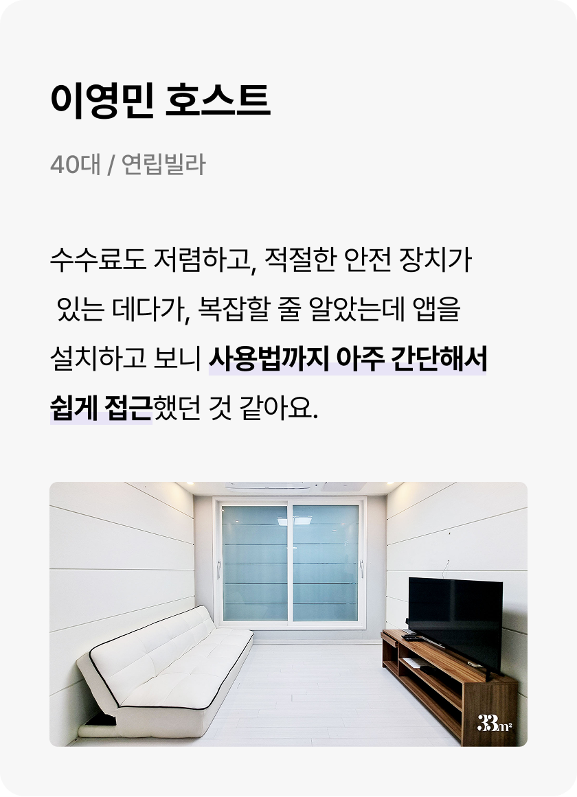 이영민 호스트