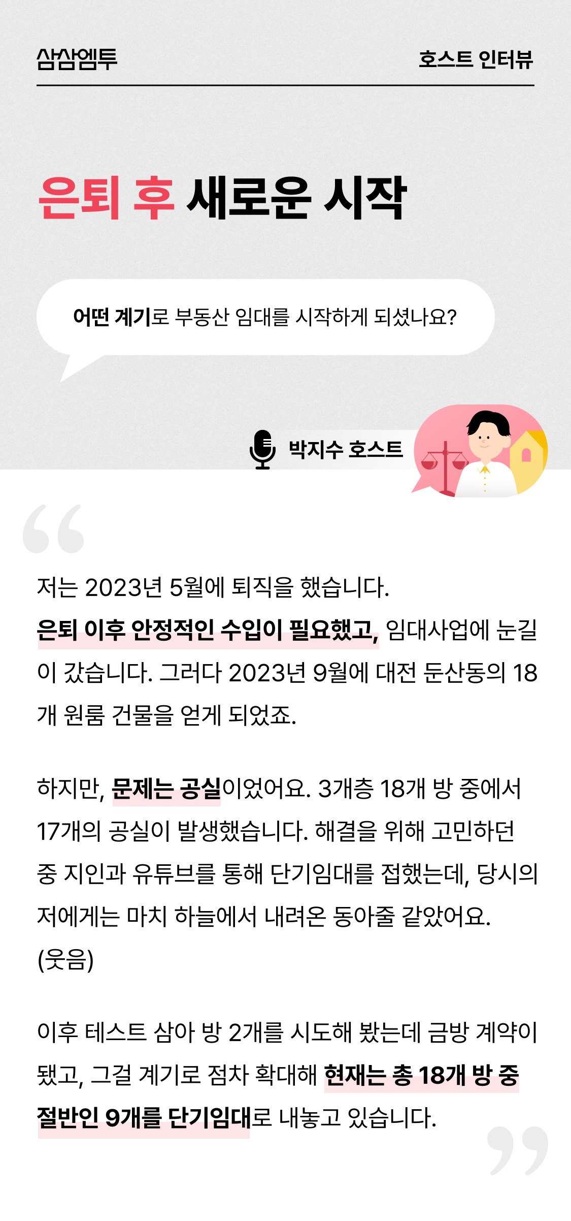 삼삼엠투 단기임대 호스트 후기