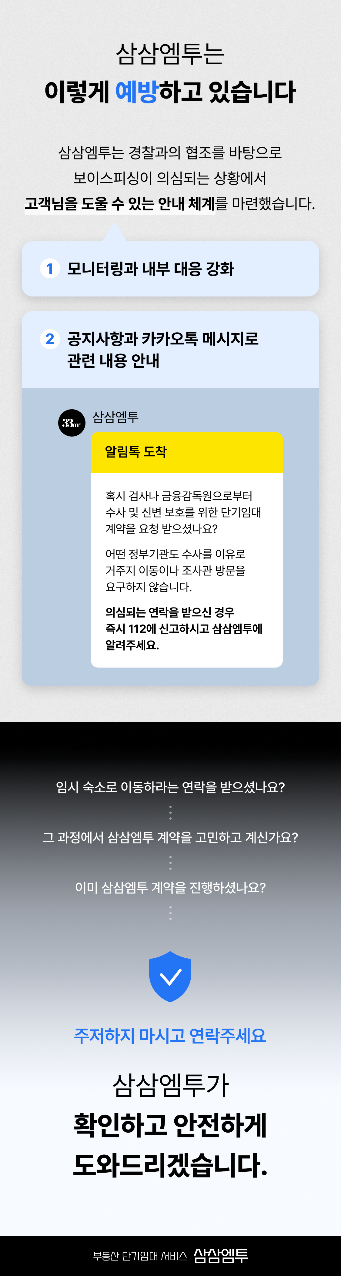 셀프감금 보이스피싱