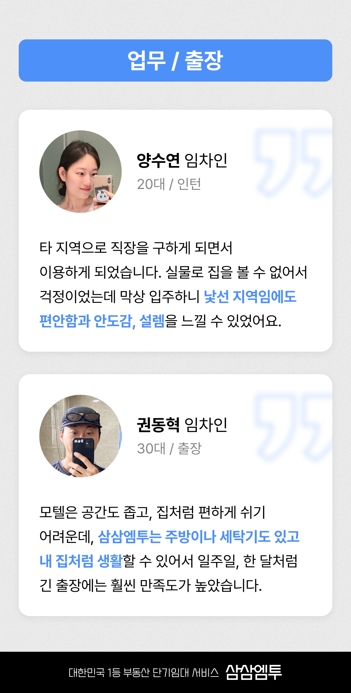 삼삼엠투 단기임대 이용 상황 임차인 후기
