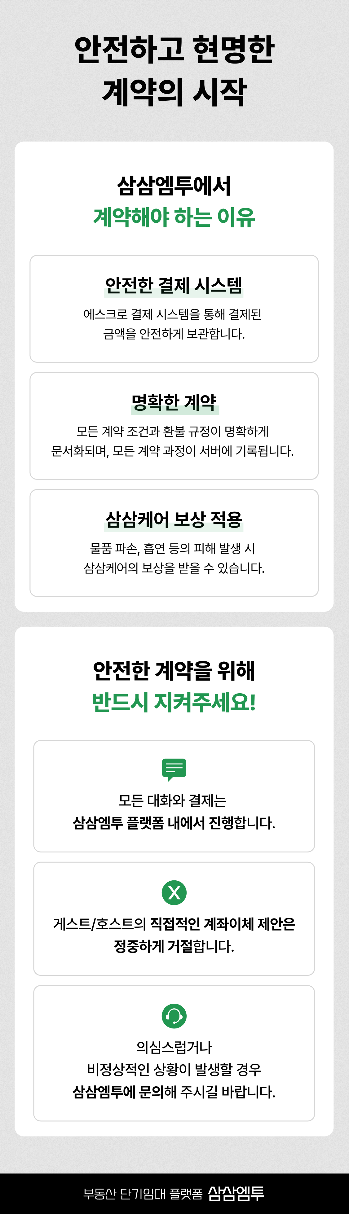삼삼엠투 단기임대 계약