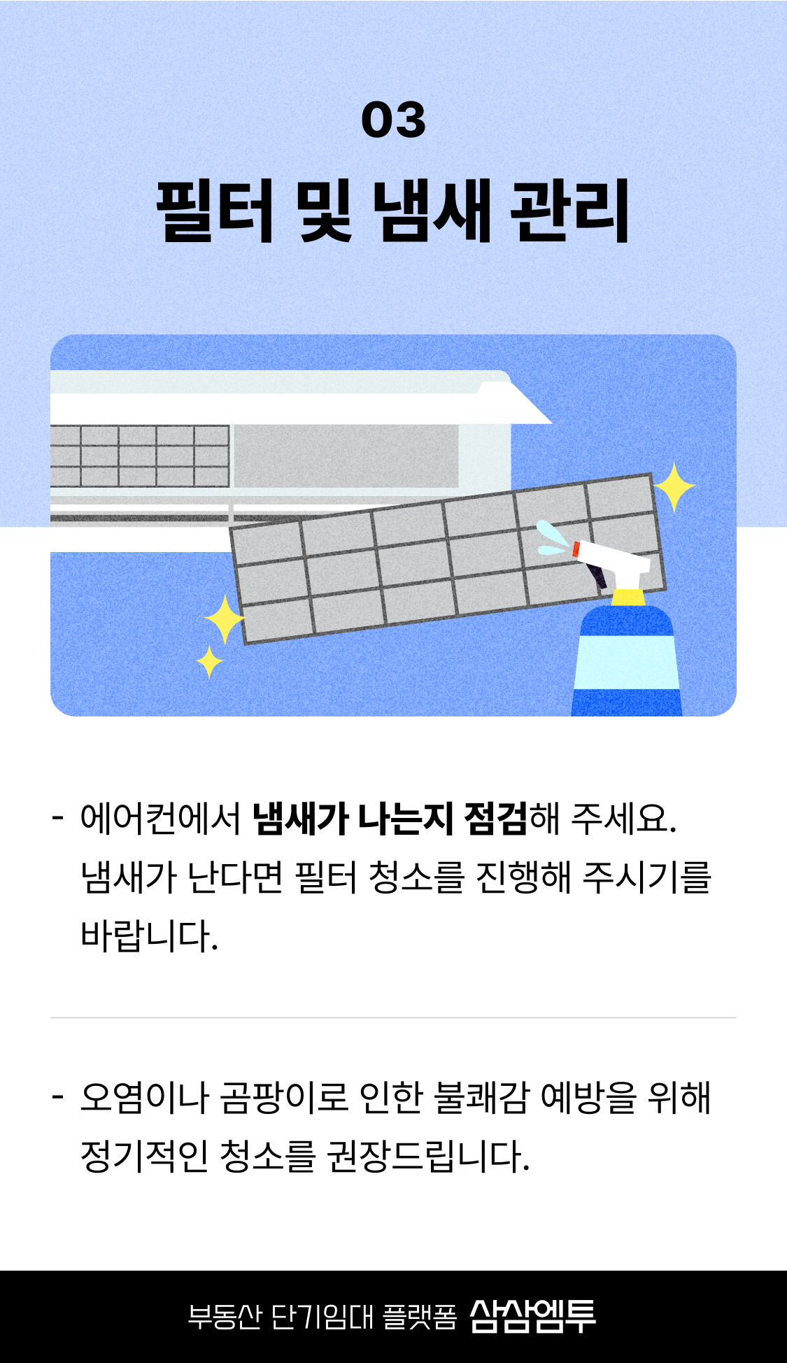 단기임대 에어컨 관리