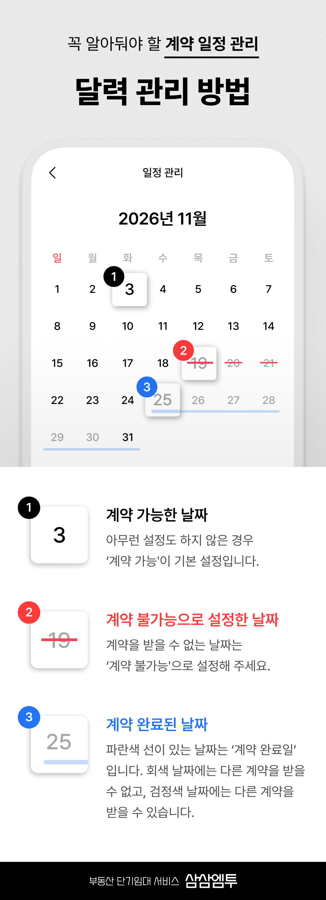 삼삼엠투 단기임대 계약 관리