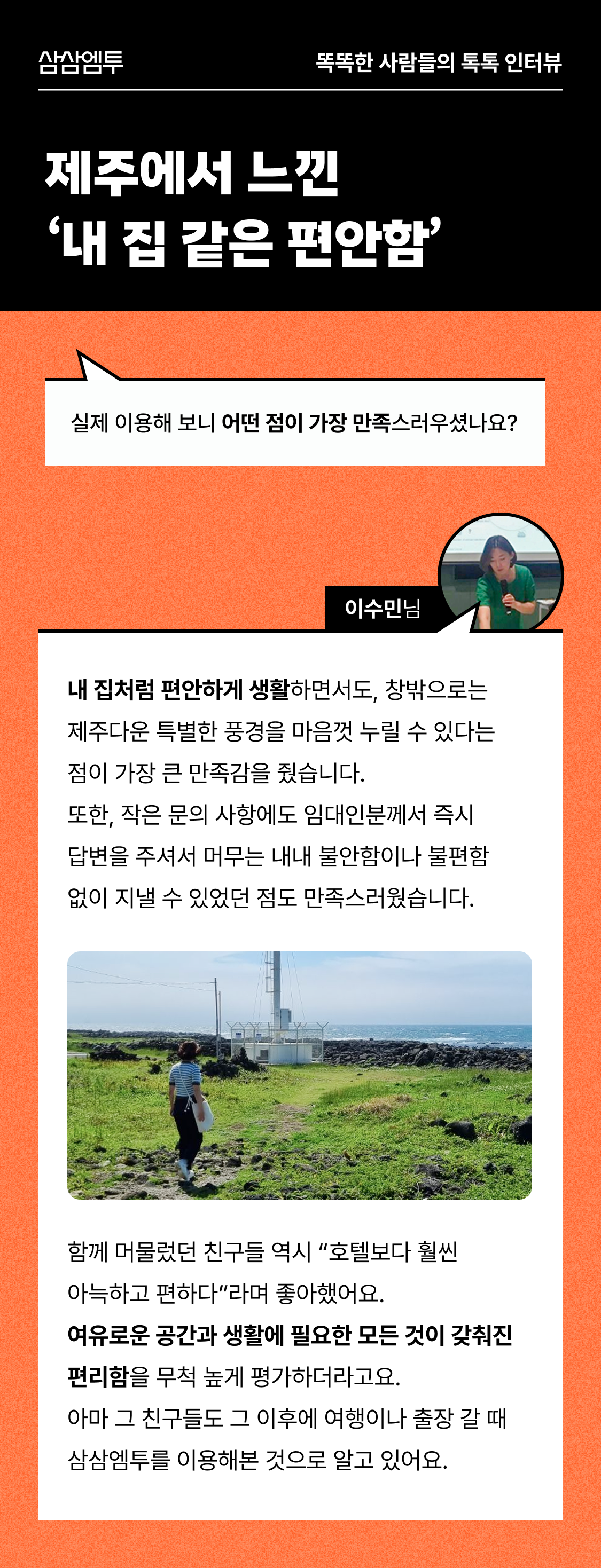 삼삼엠투 단기임대 후기