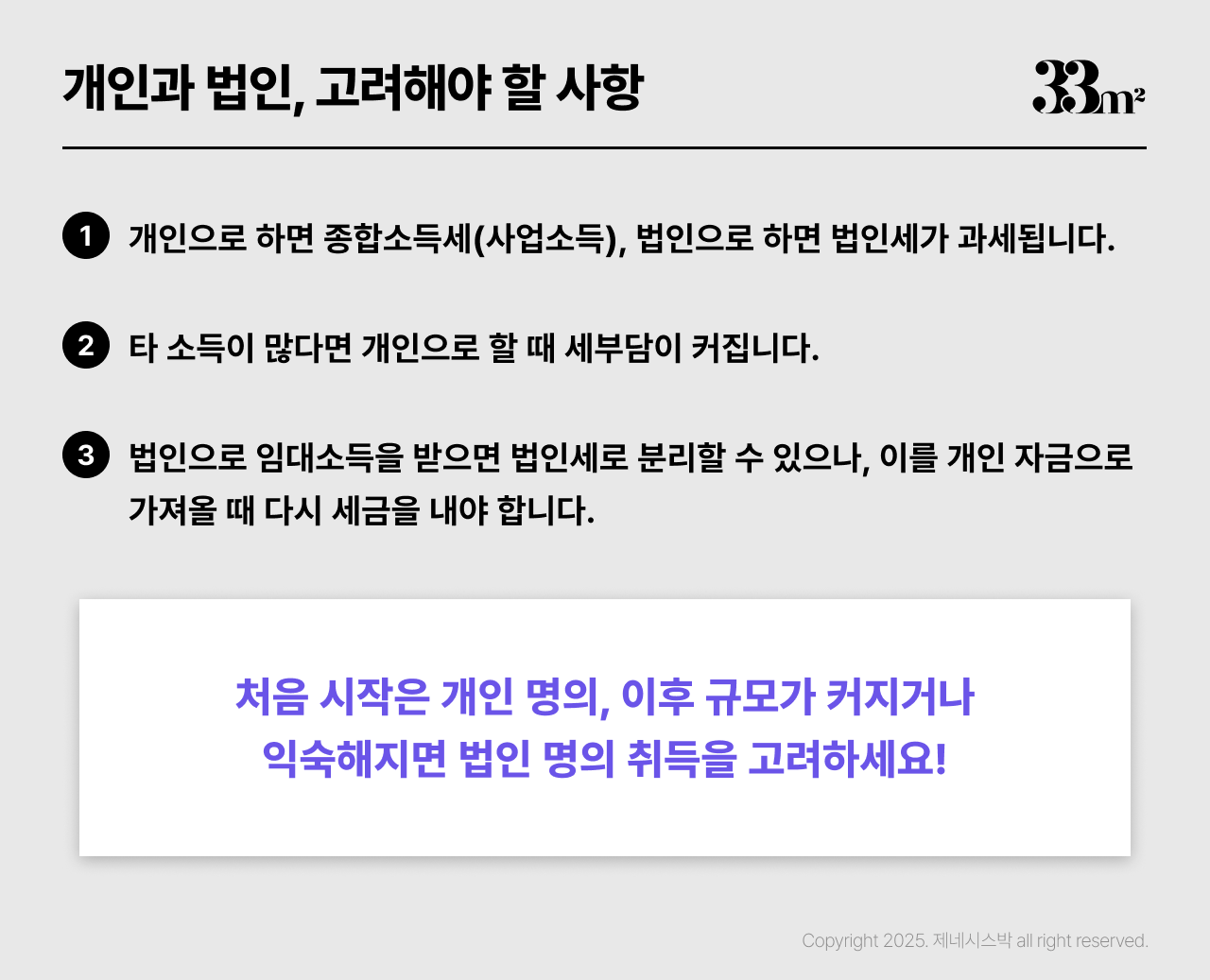 임대 건물주 개인명의 법인명의