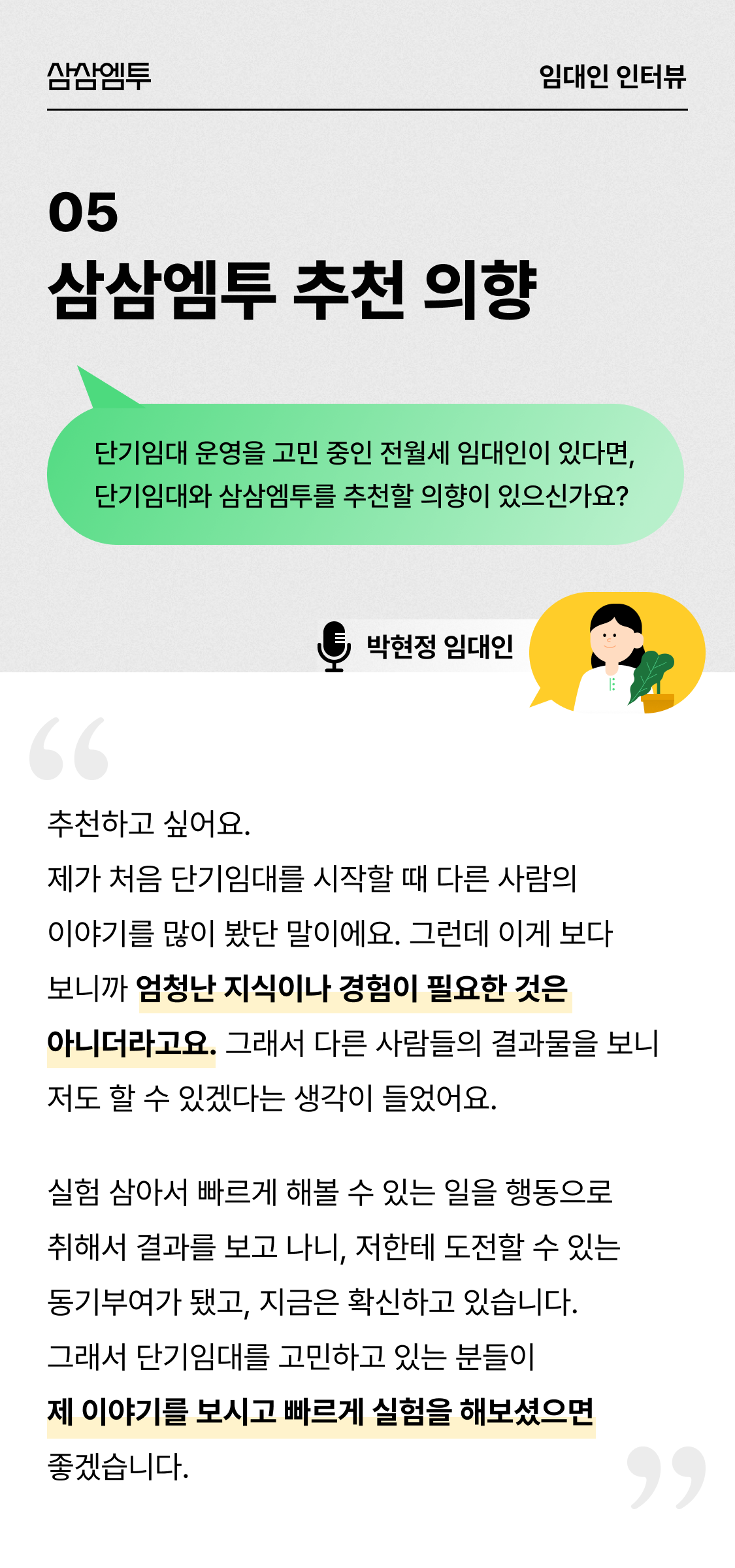 삼삼엠투 단기임대 임대인 후기