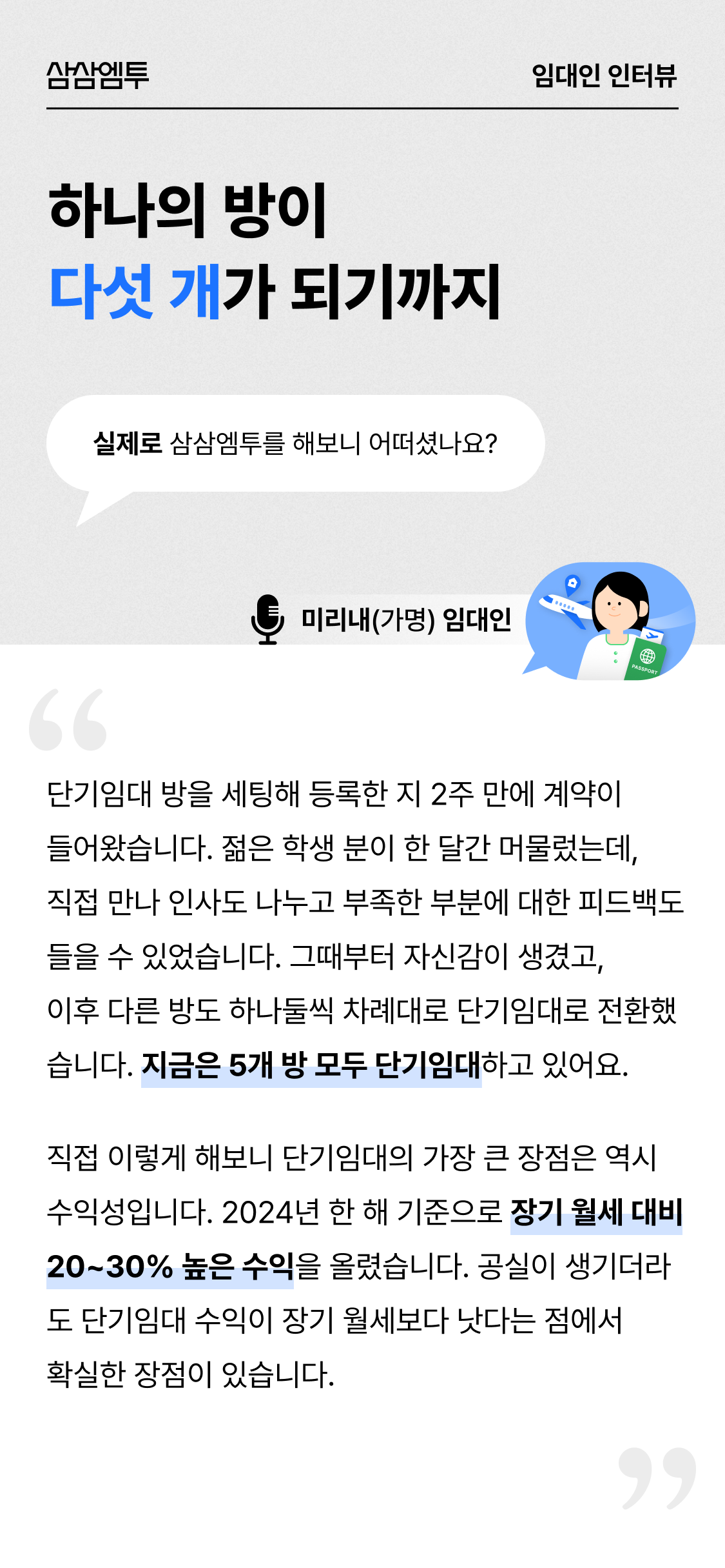 삼삼엠투 단기임대 임대인 후기