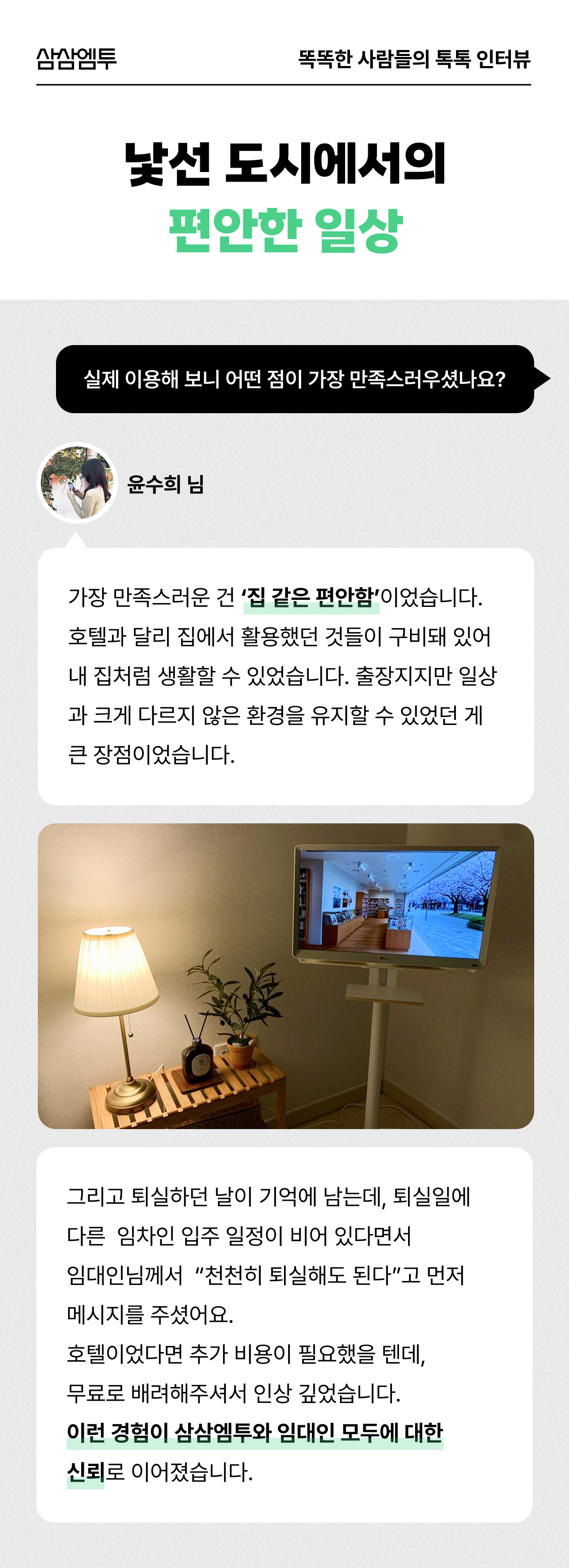 삼삼엠투 단기임대 이용 후기